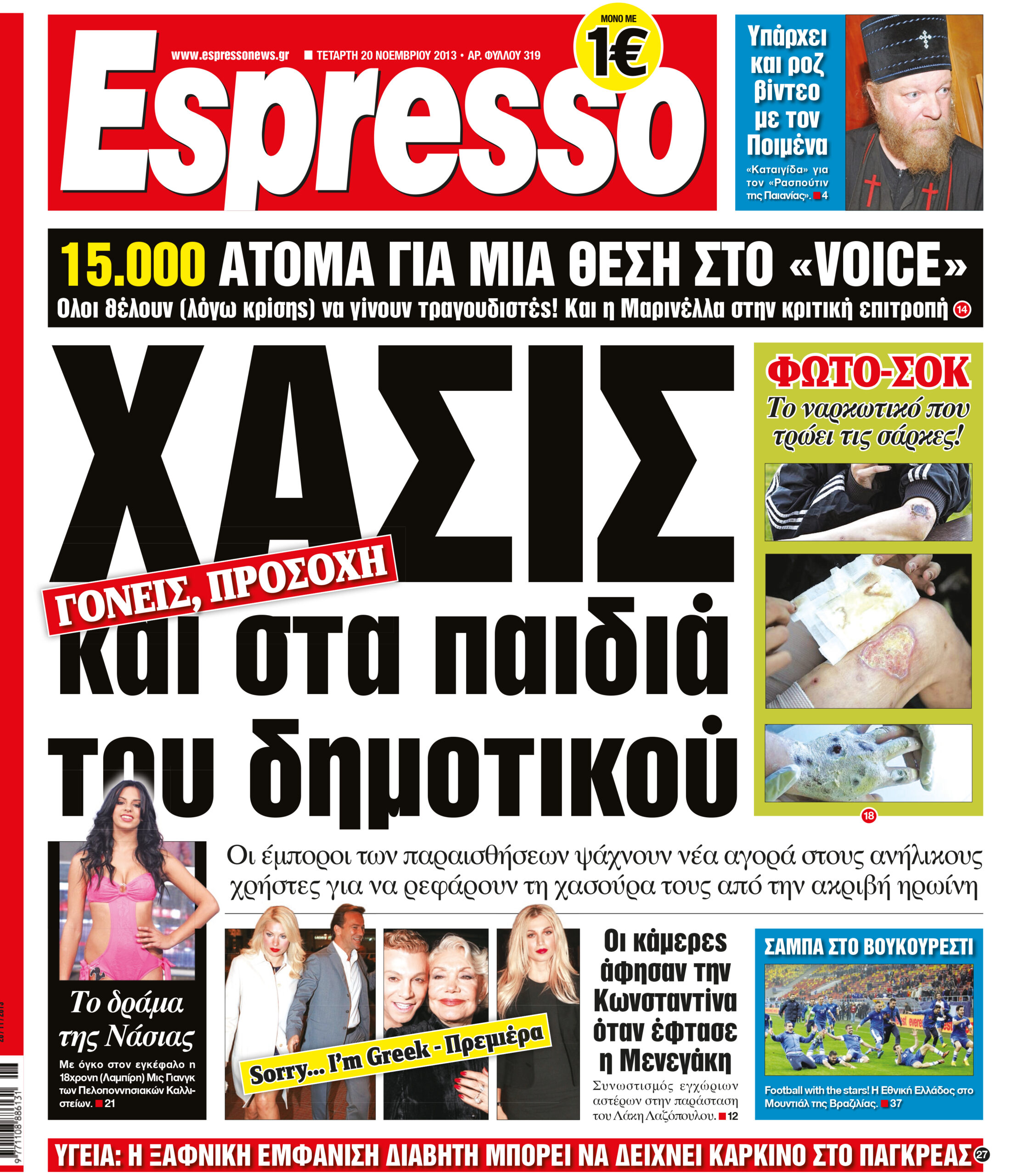 Τεταρτη   20.11.13