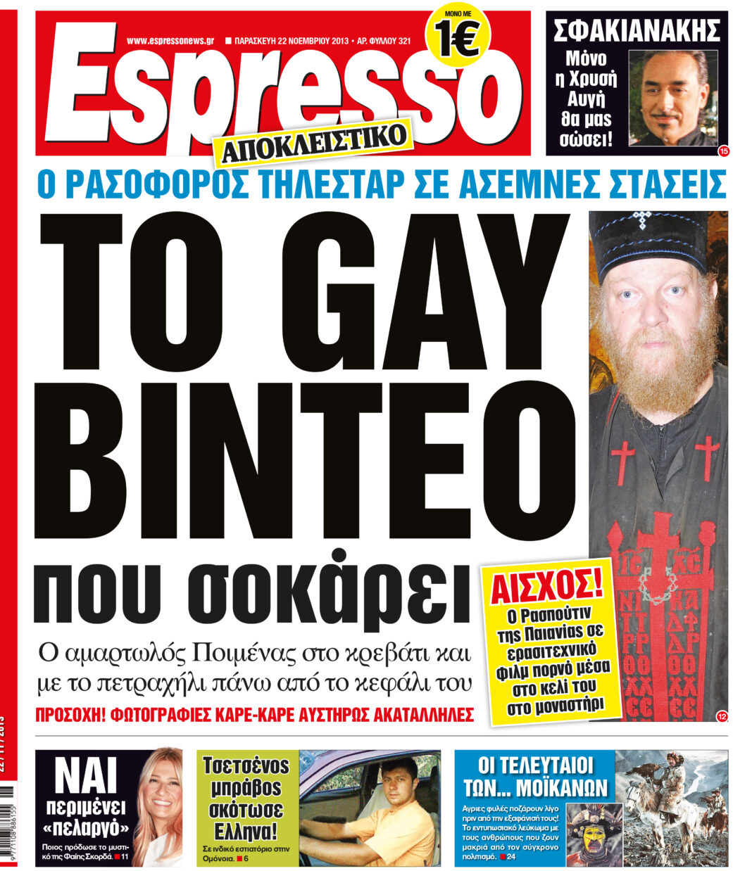 Παρασκευη   22.11.13