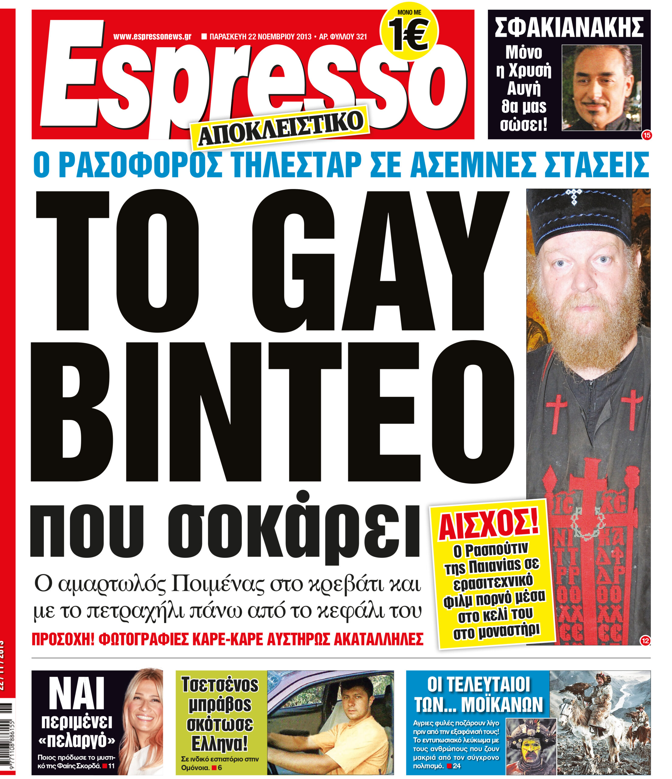 Παρασκευη   22.11.13