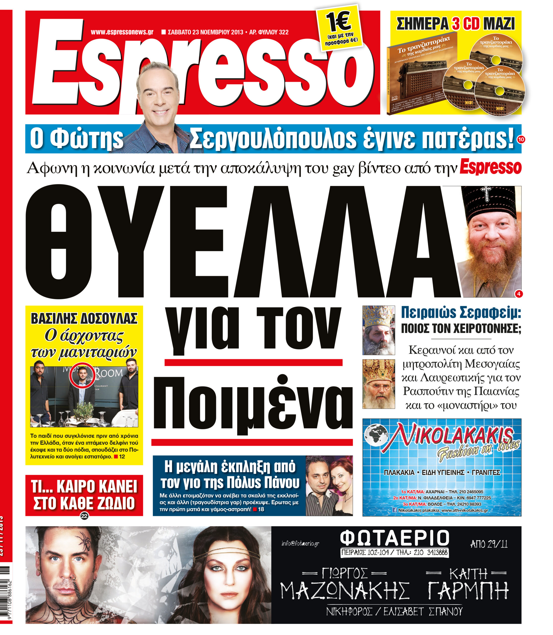 Σαββατο   23.11.13