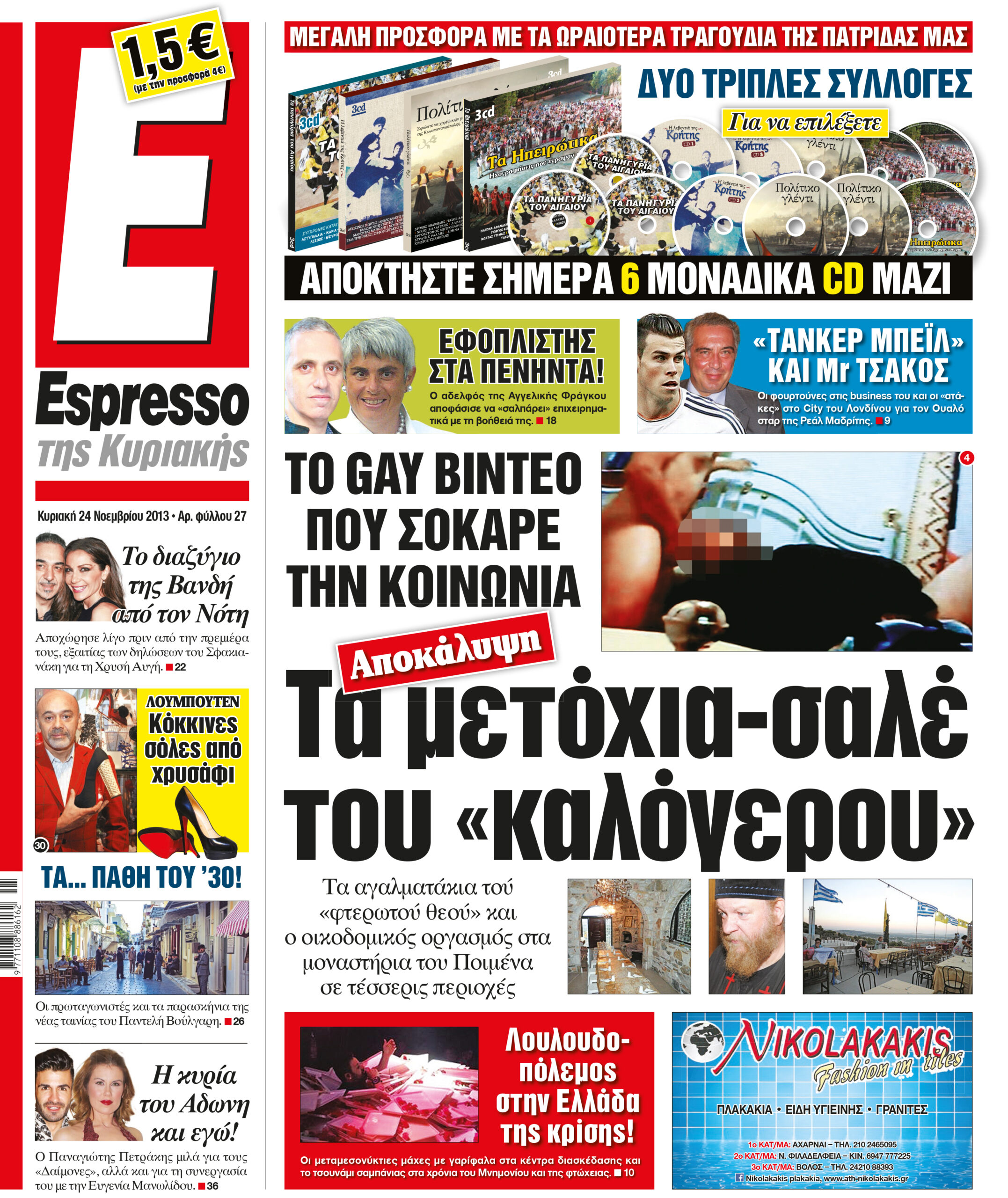 Κυριακη   24.11.13