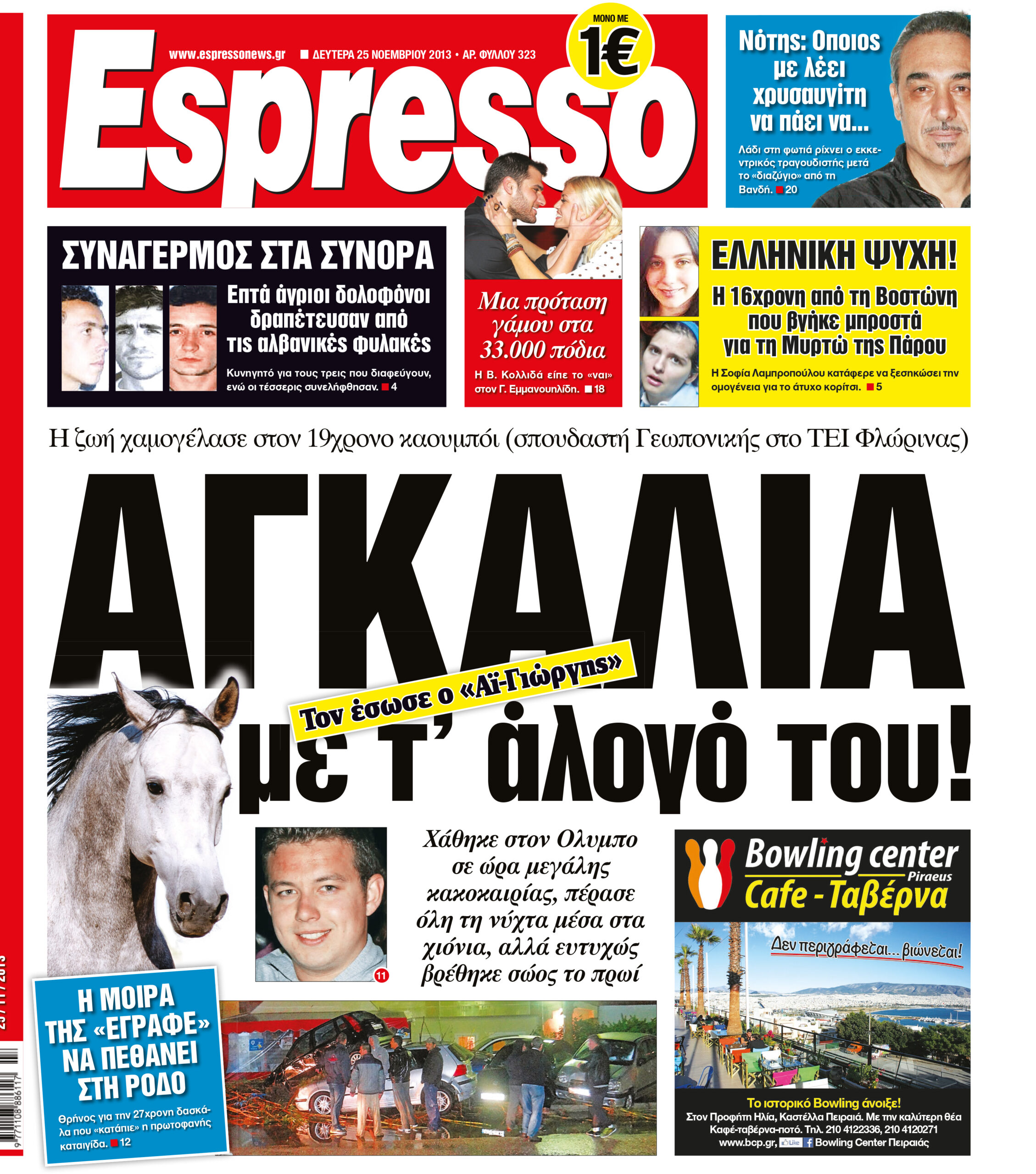 Δευτερα   25.11.13