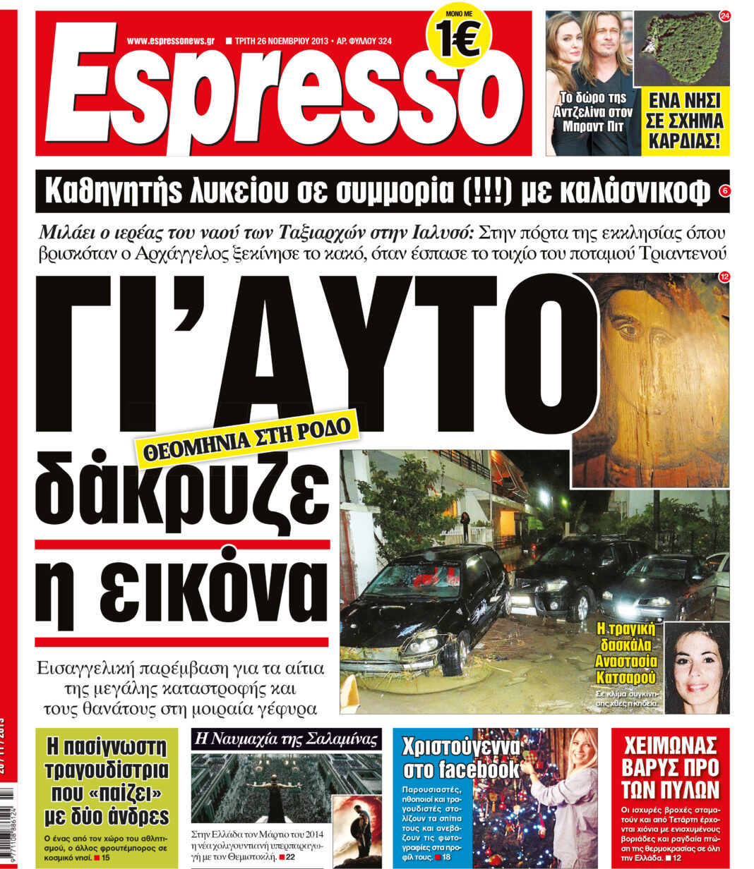 Τριτη    26.11.13