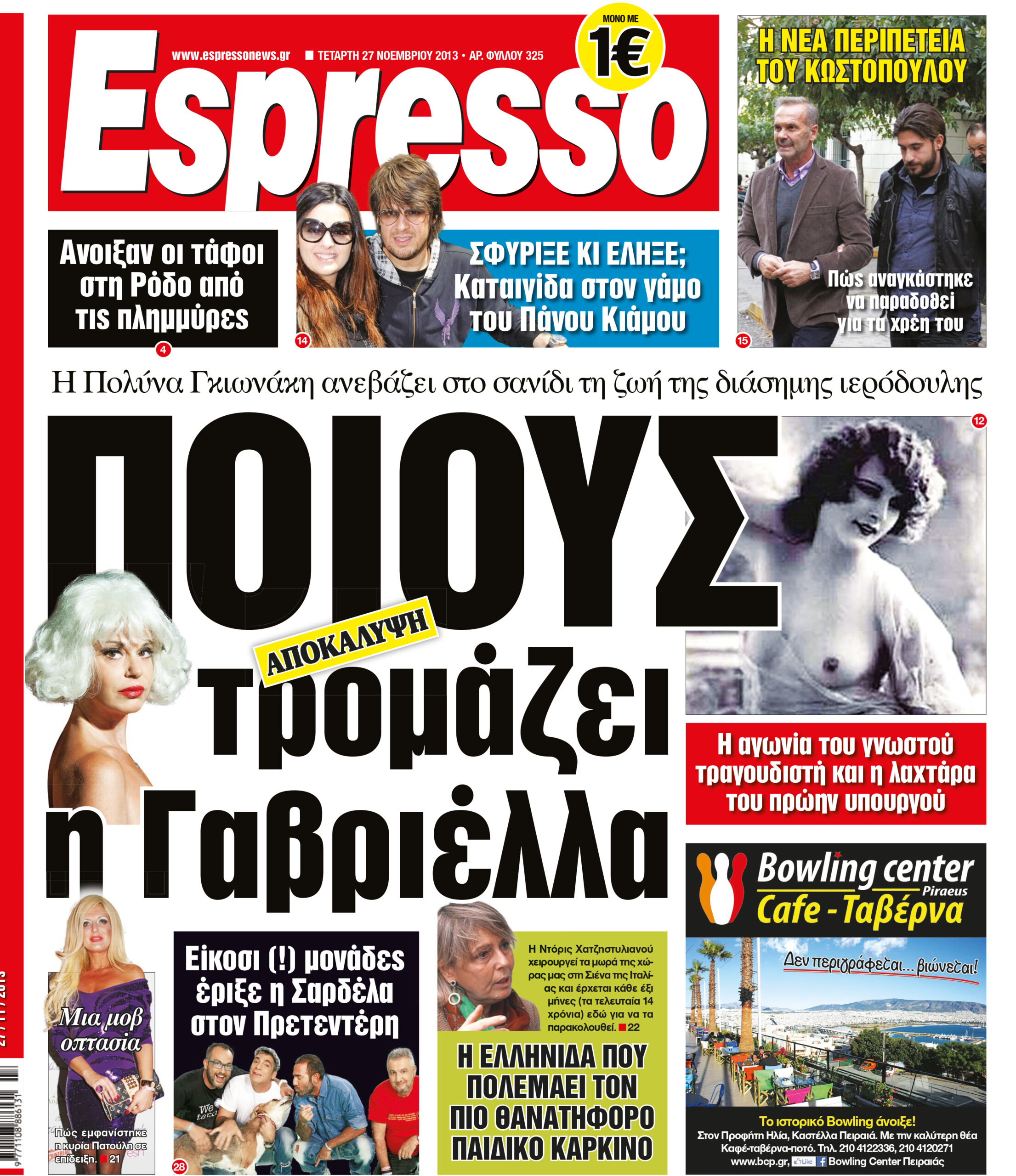 Τεταρτη  27.11.13
