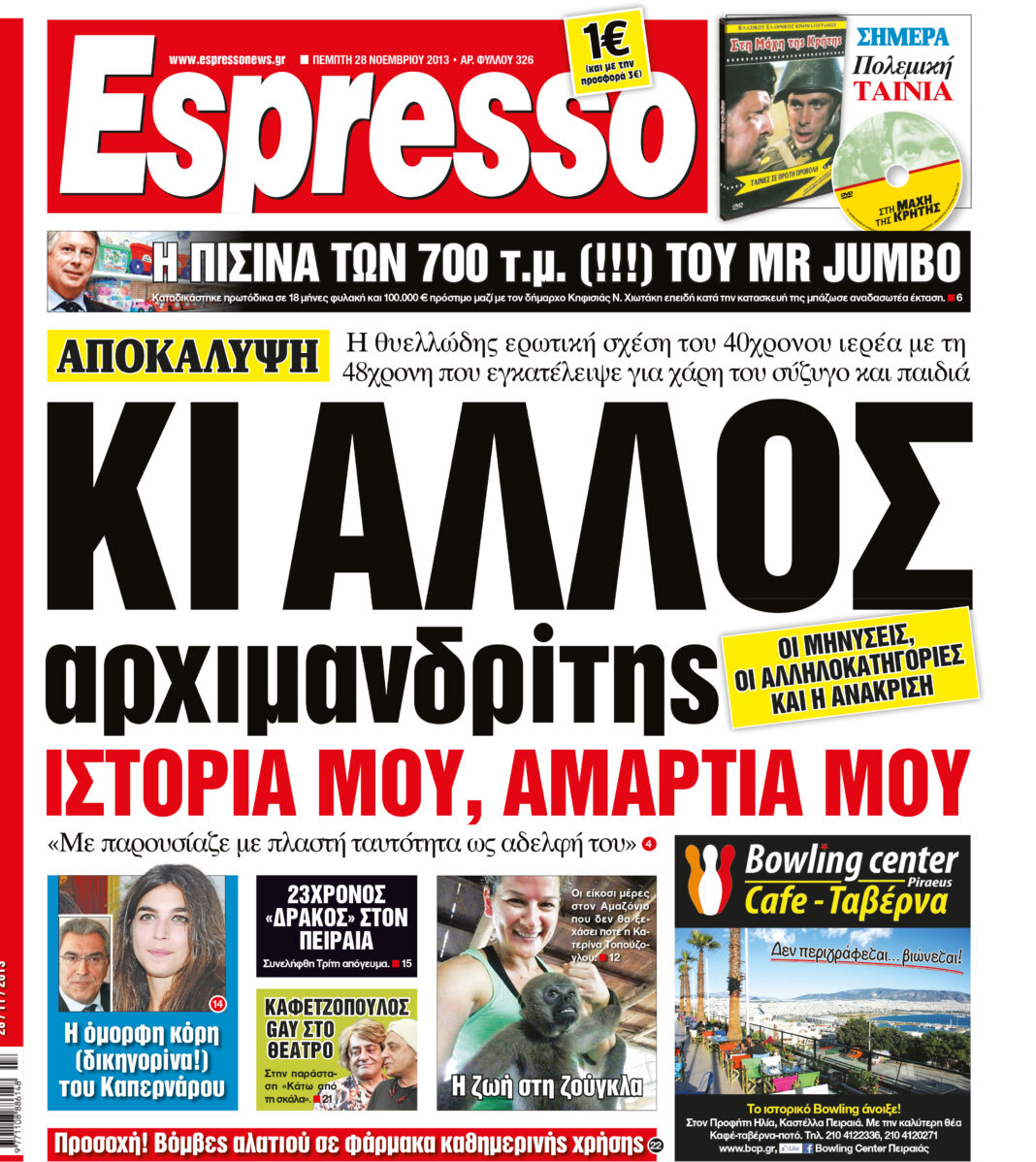 Πεμπτη   28.11.13