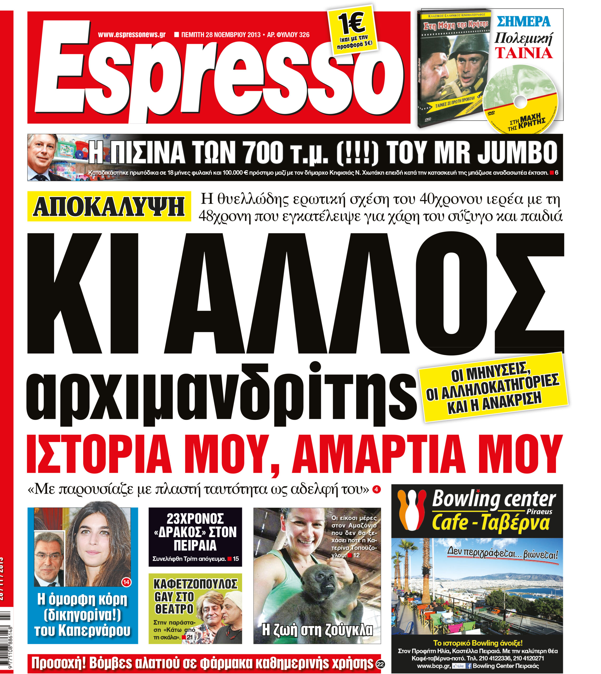 Πεμπτη   28.11.13