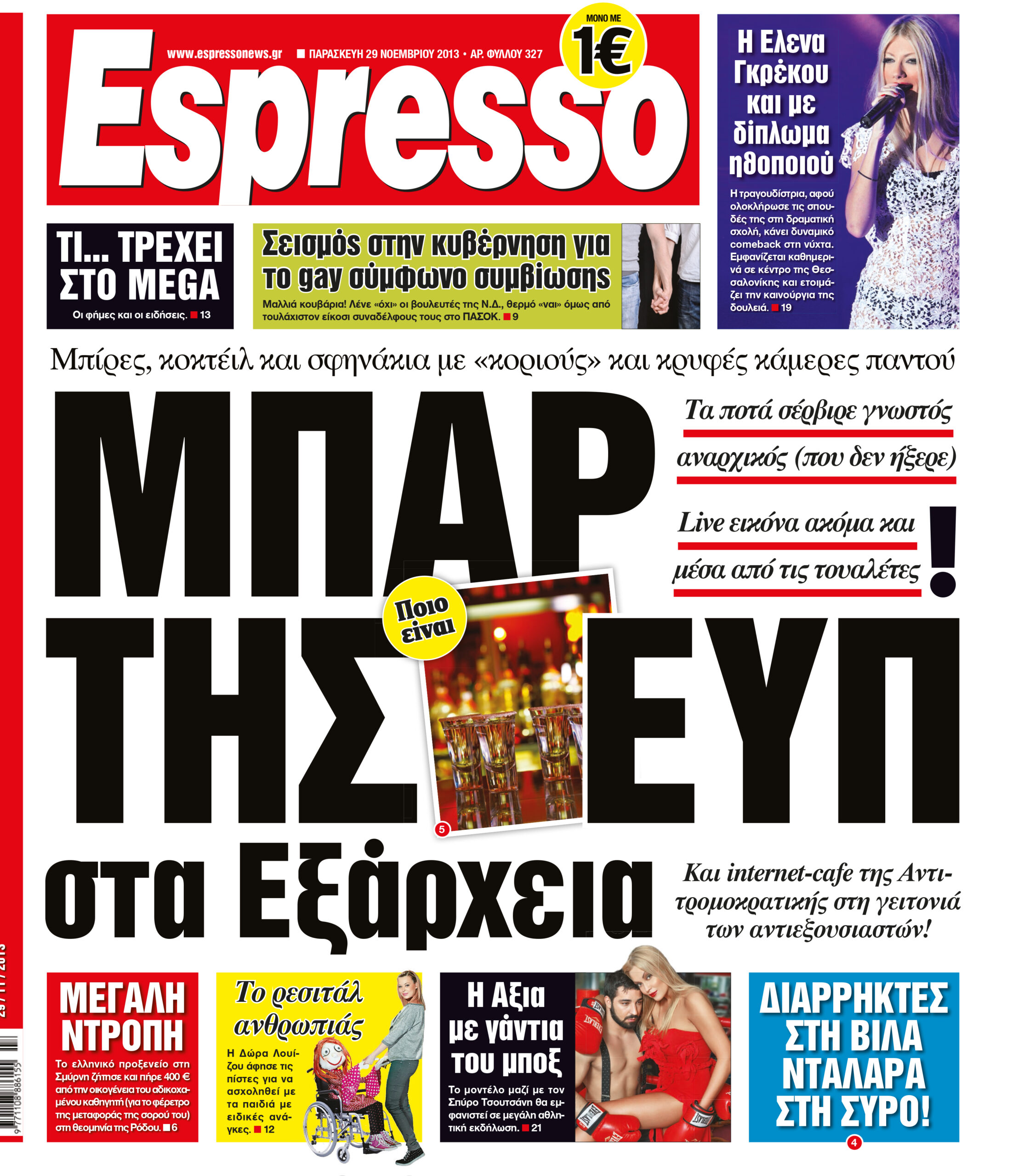 Παρασκευη    29.11.13