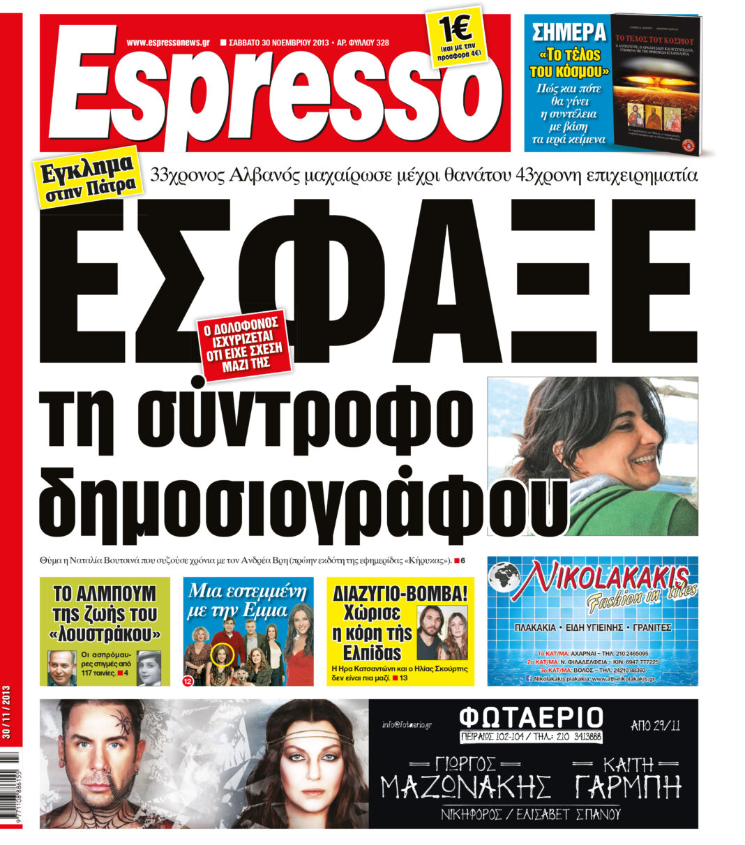 Σαββατο  30.11.13