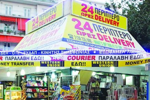 Περίπτερο με 24ωρο delivery!