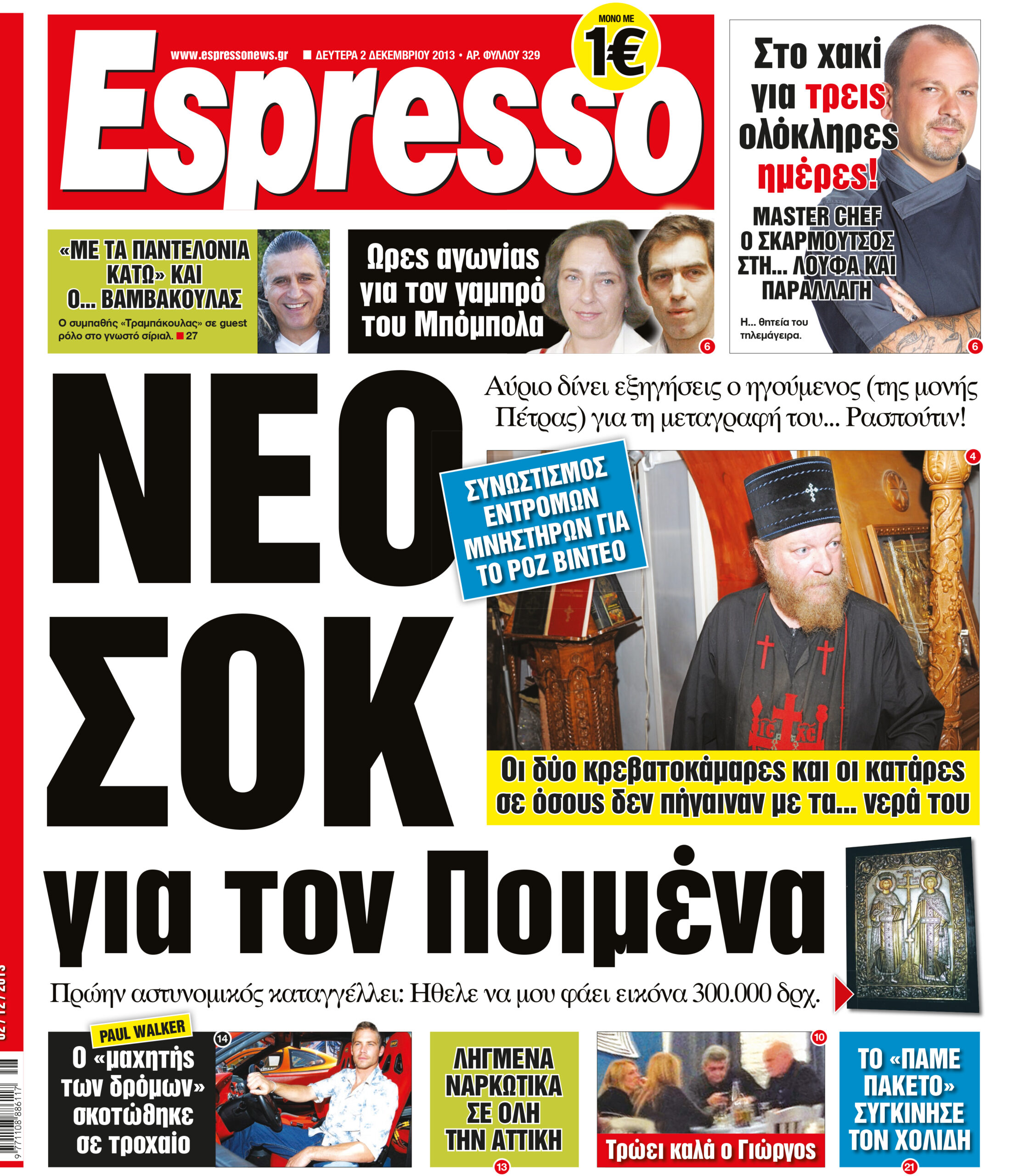 Δευτερα  02.12.13