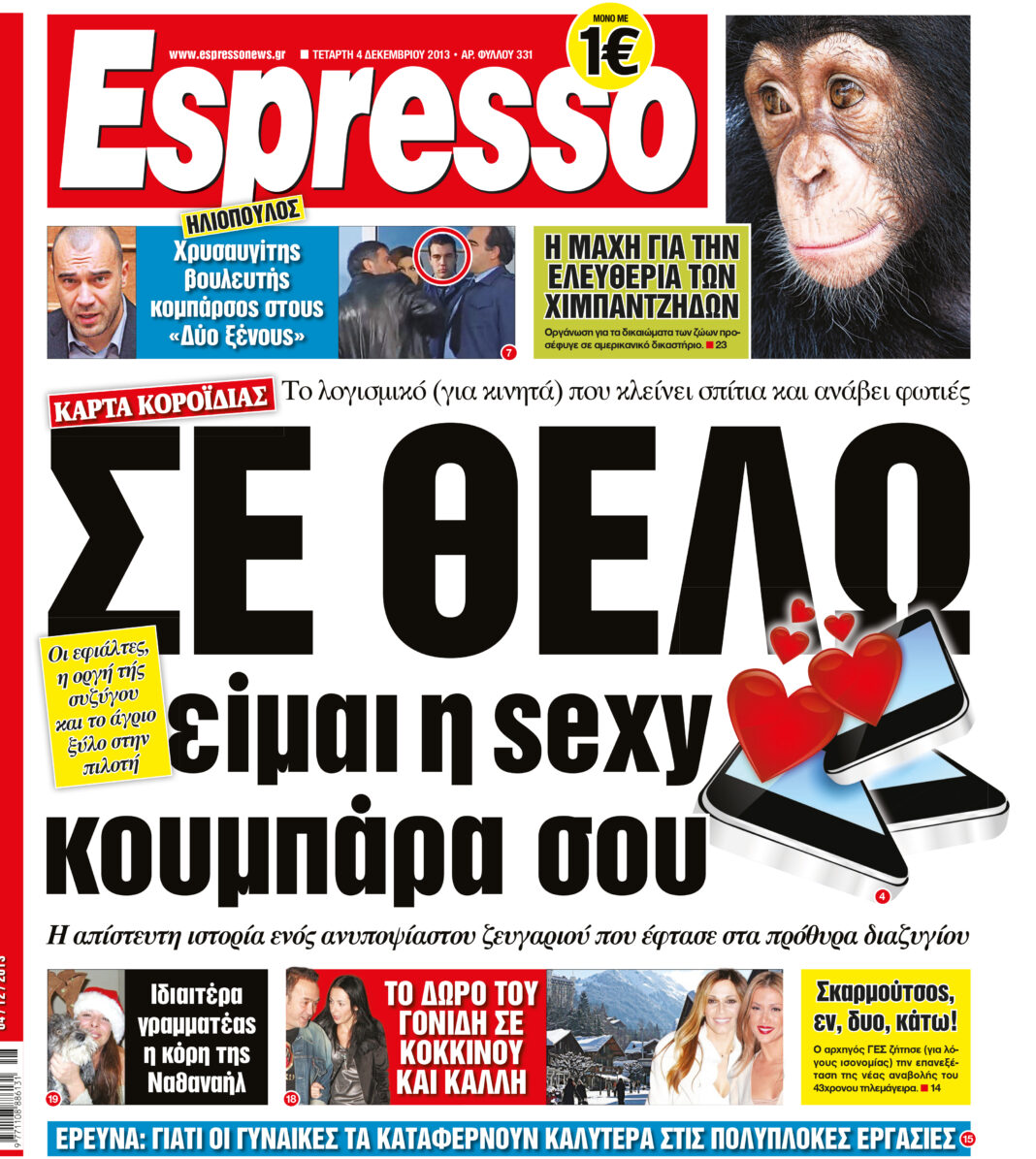 Τεταρτη  04.12.13