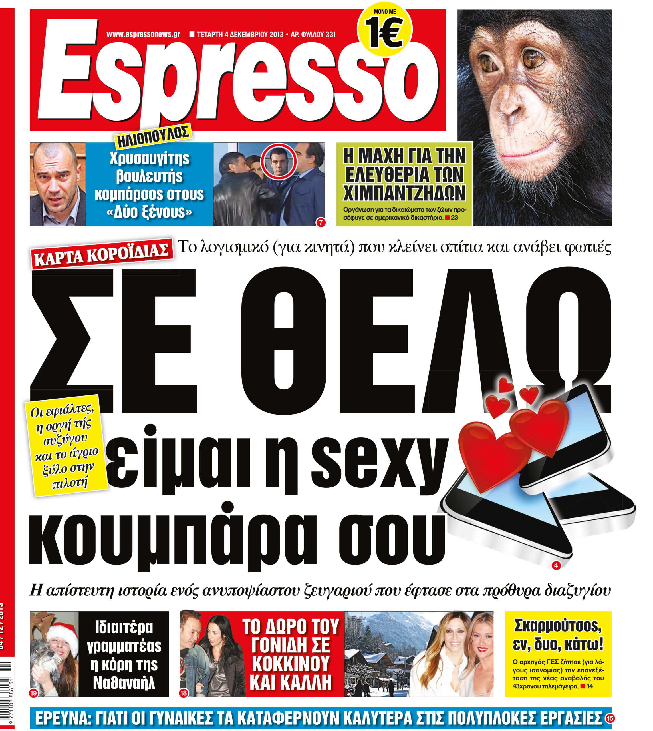 Τεταρτη  04.12.13