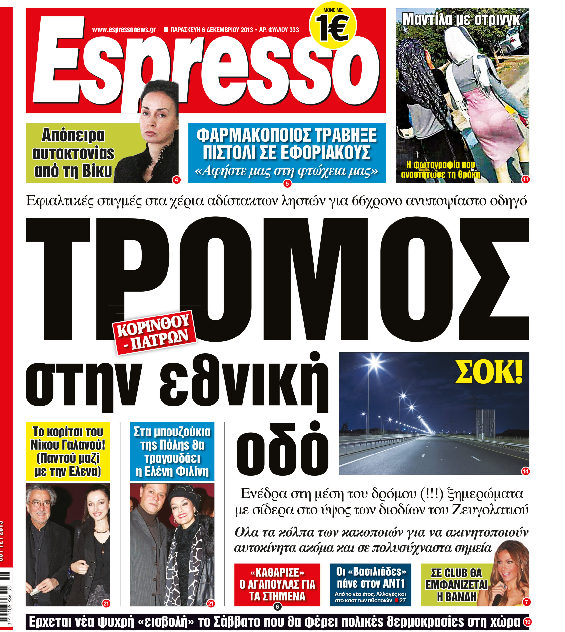 Παρασκευη   06.12.13