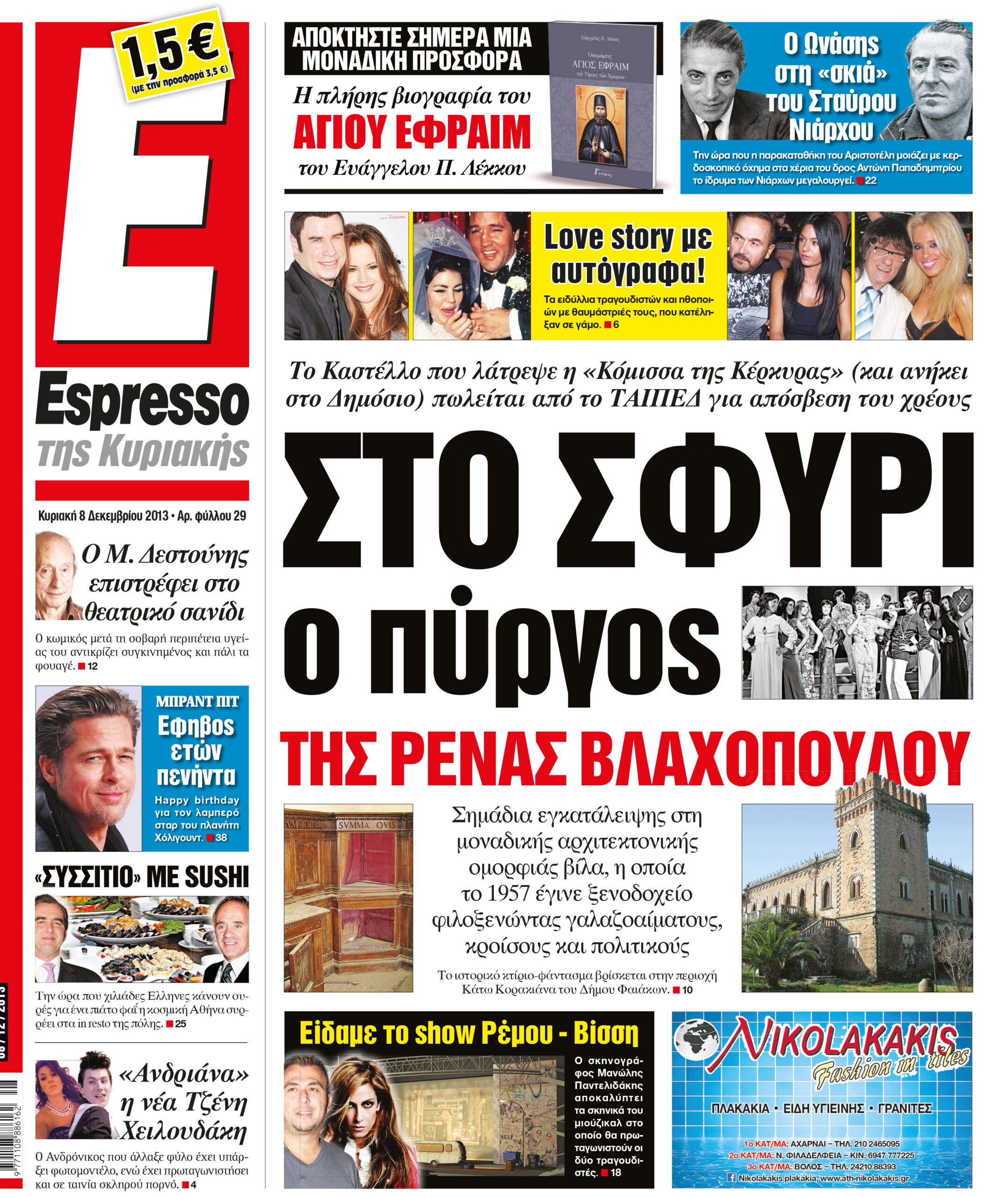 Κυριακη  08.12.13