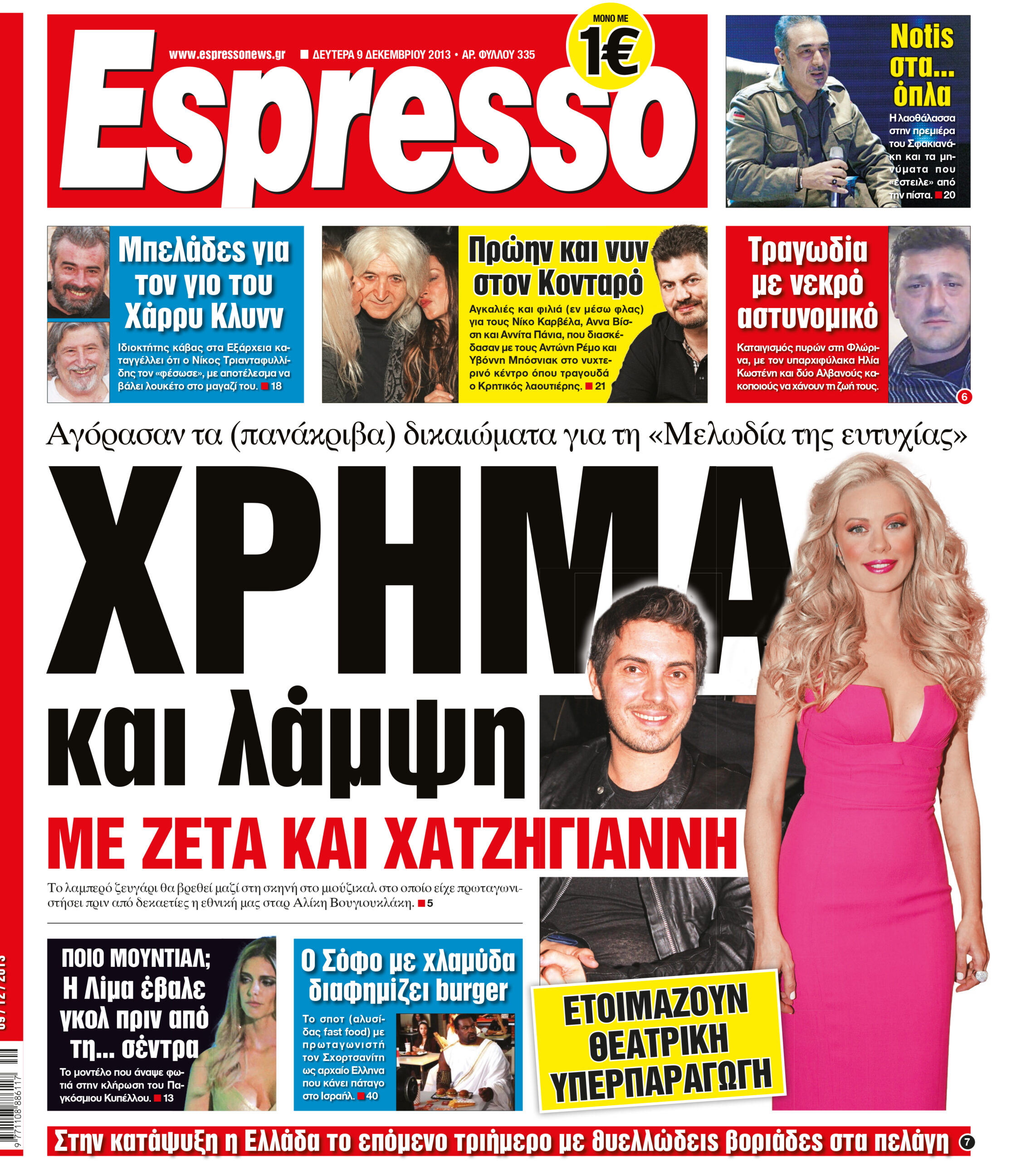 Δευτερα   09.12.13