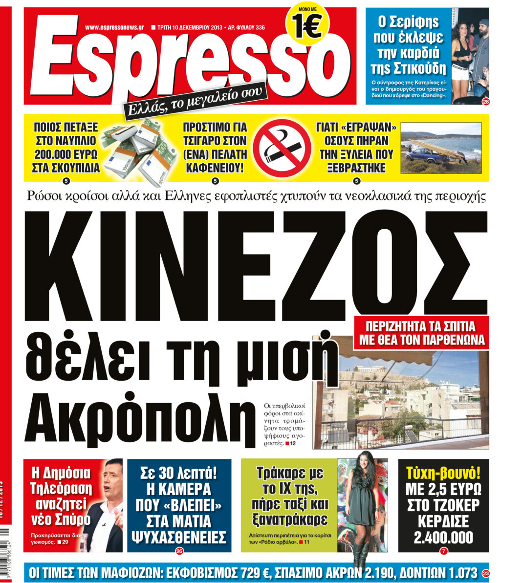Τριτη   10.12.13