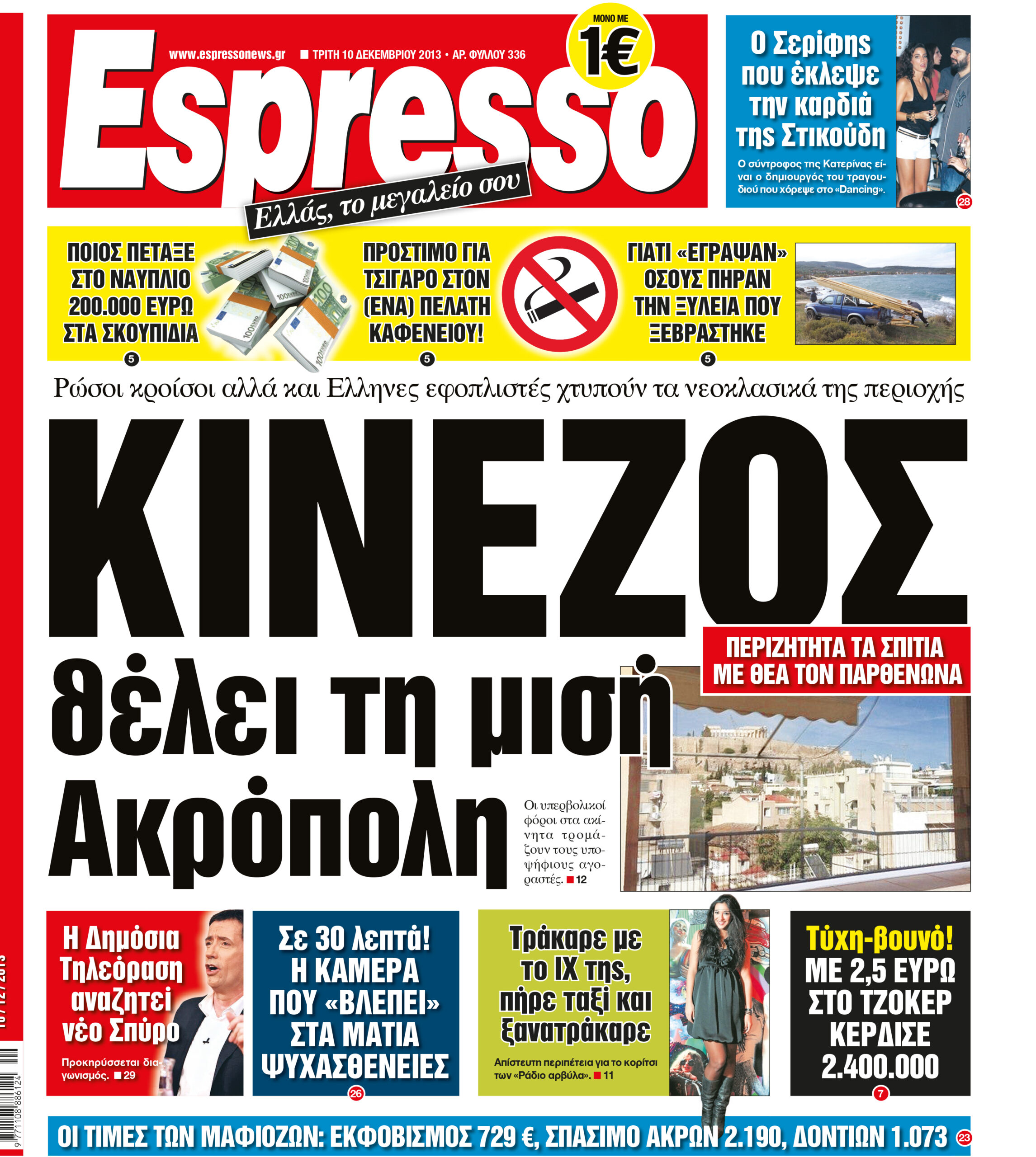 Τριτη   10.12.13