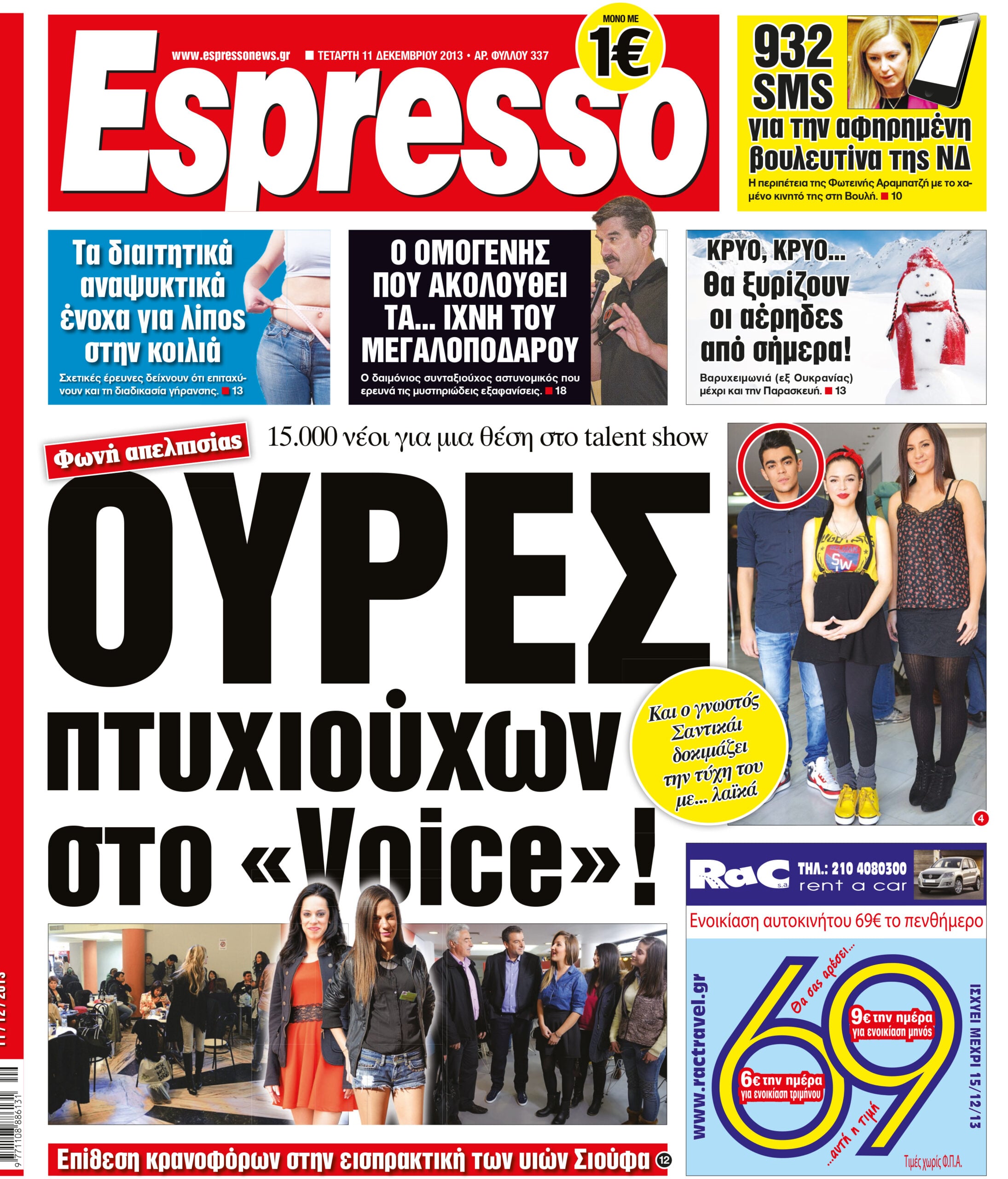 Τεταρτη  11.12.13