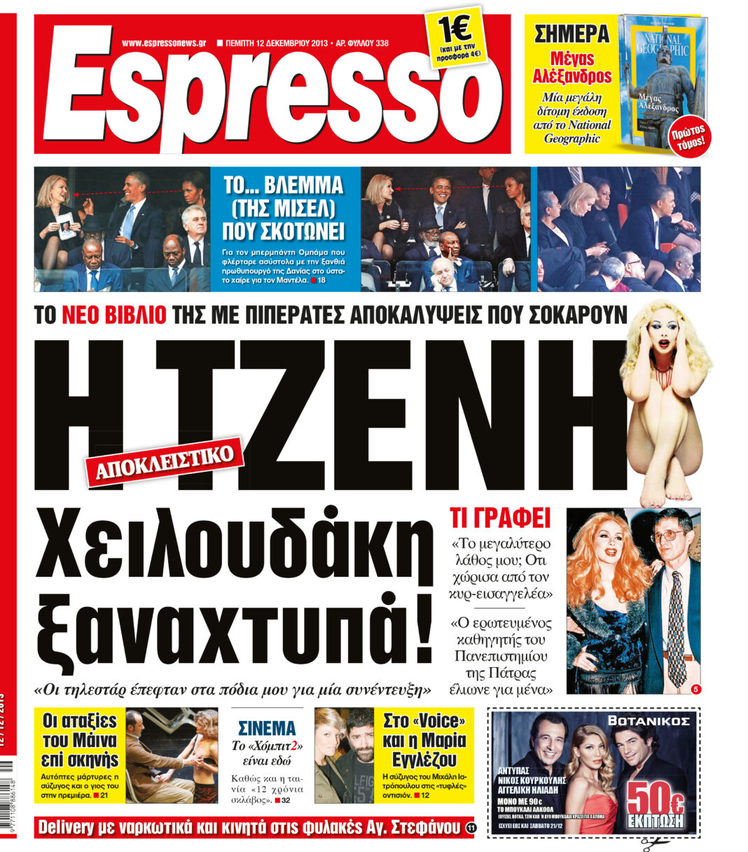 Πεμπτη   12.12.13