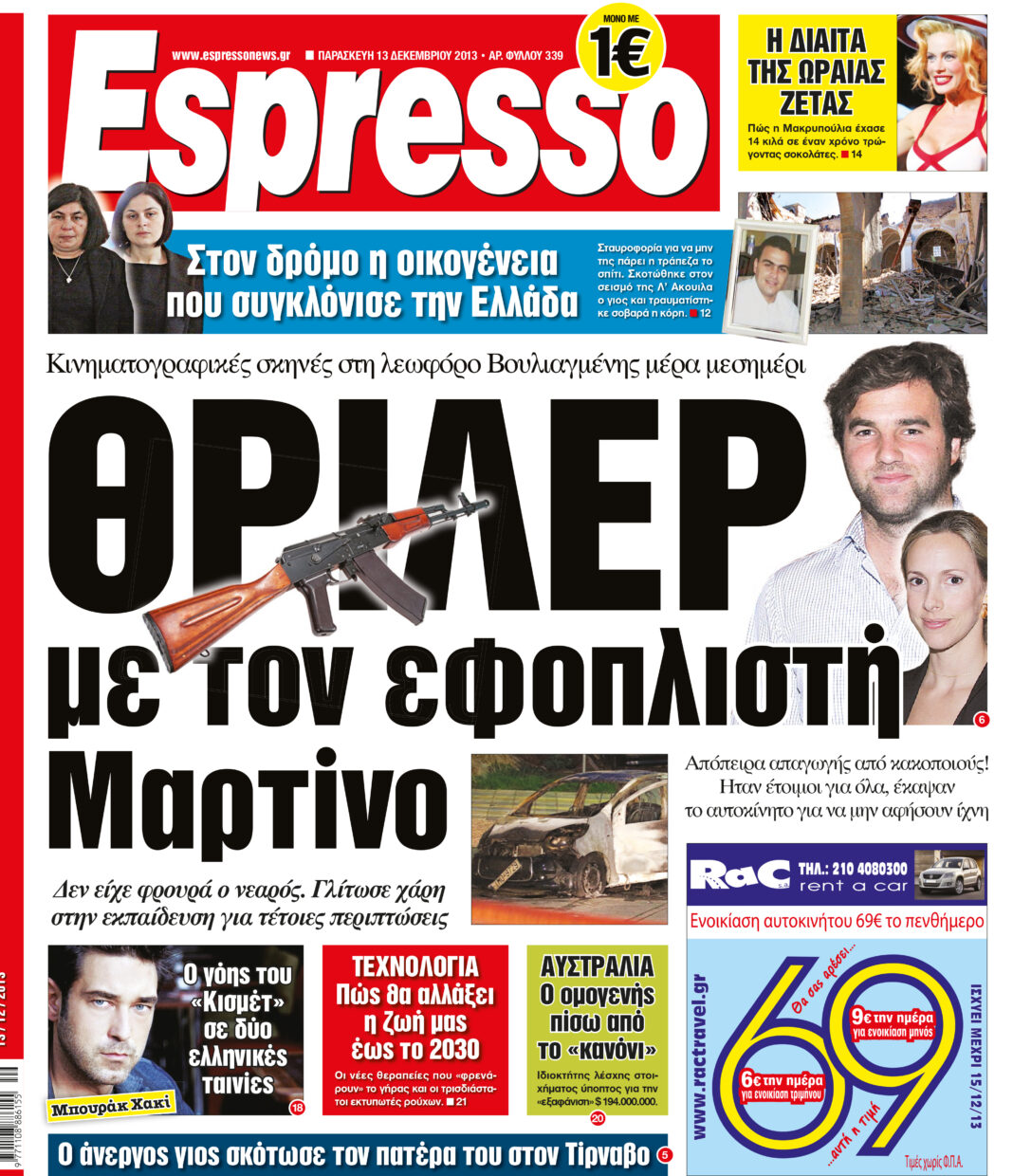 Παρασκευη  13.12.13