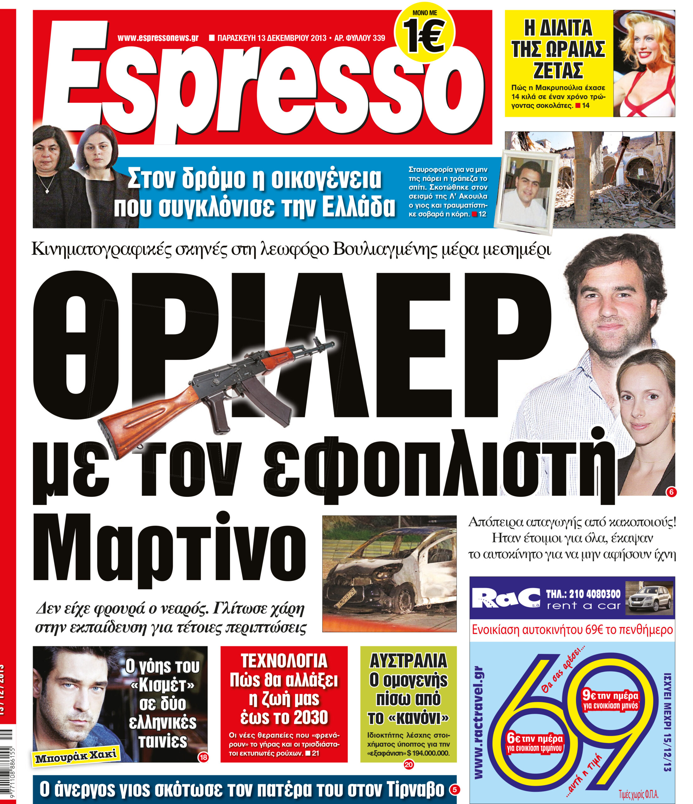 Παρασκευη  13.12.13