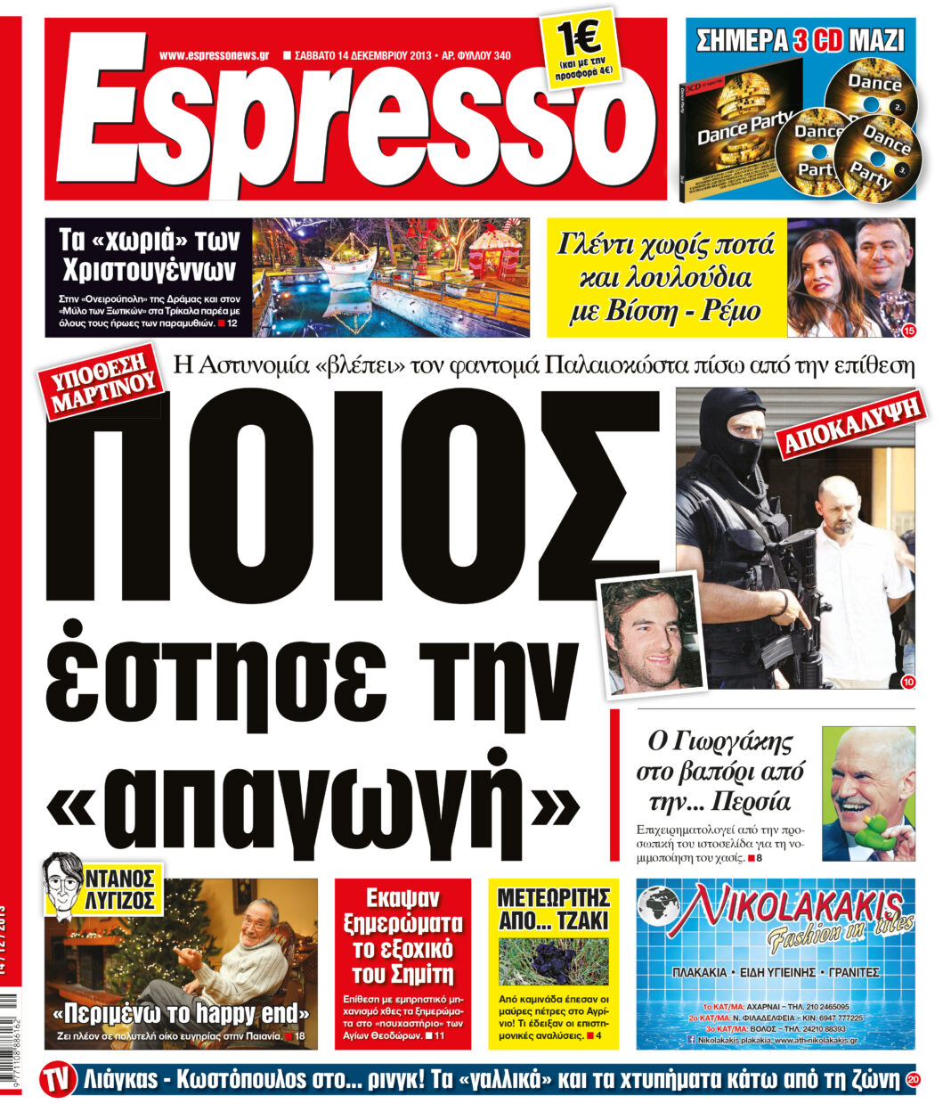 Σαββατο  14.12.13