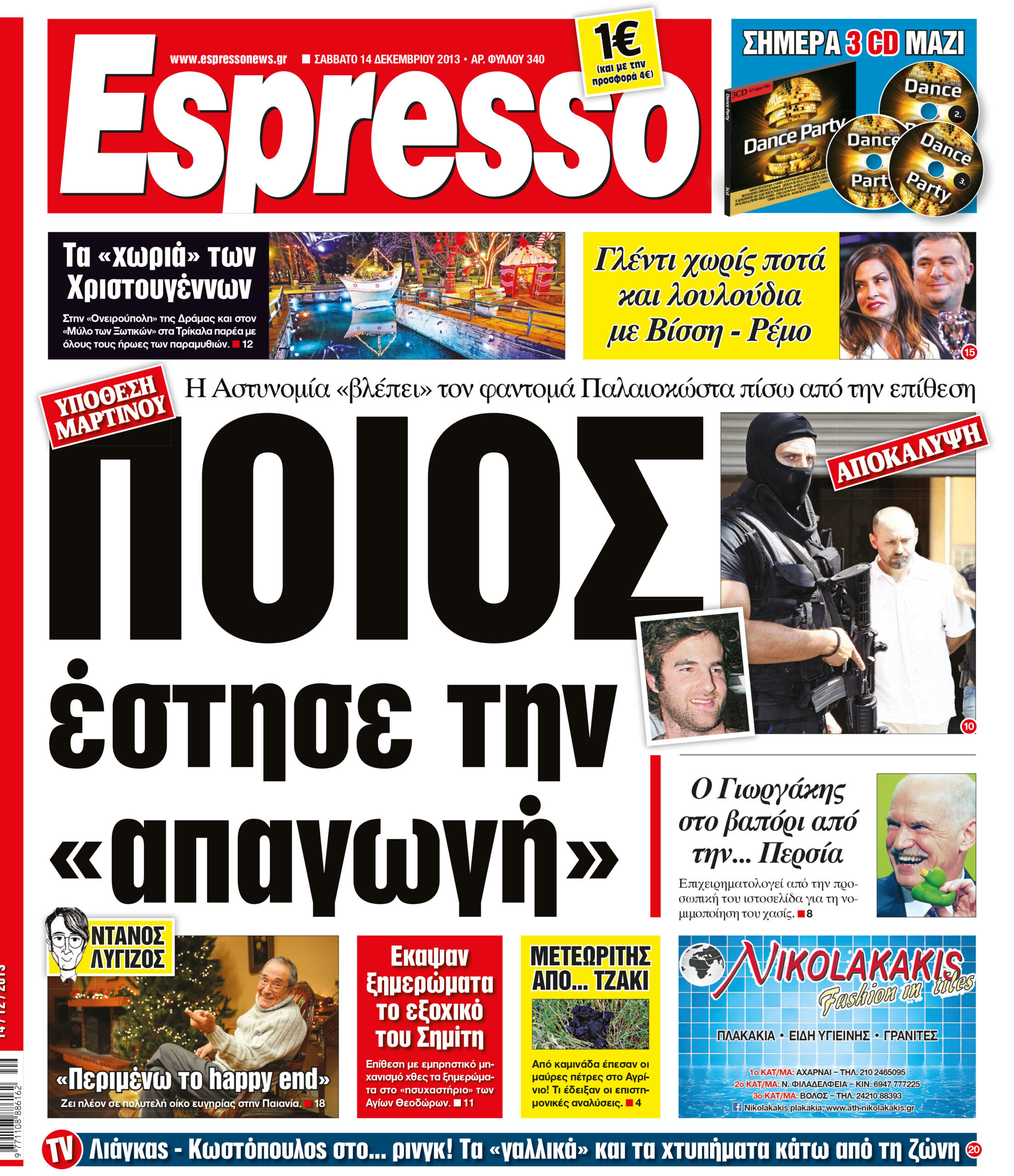 Σαββατο  14.12.13