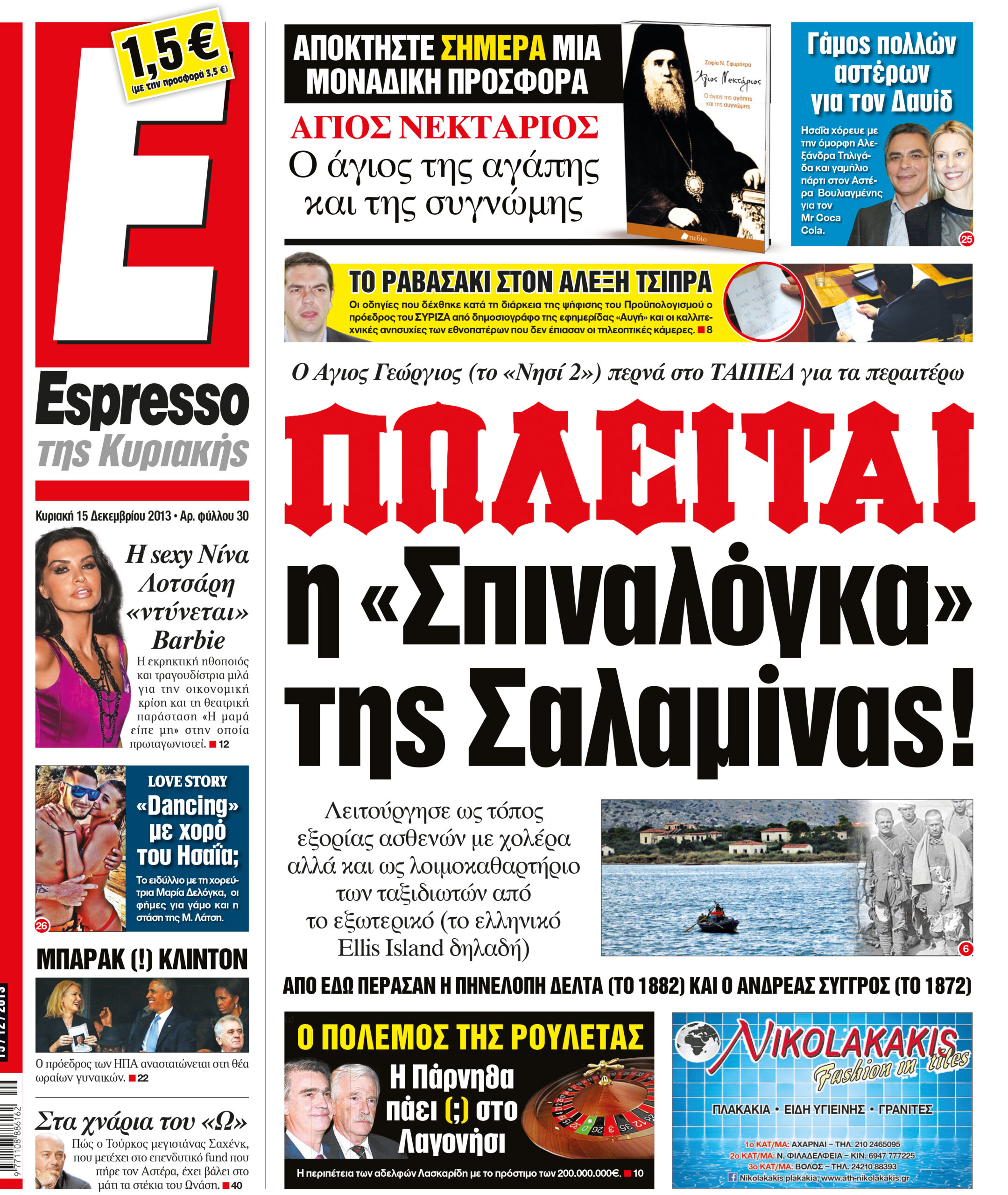Κυριακη  15.12.13