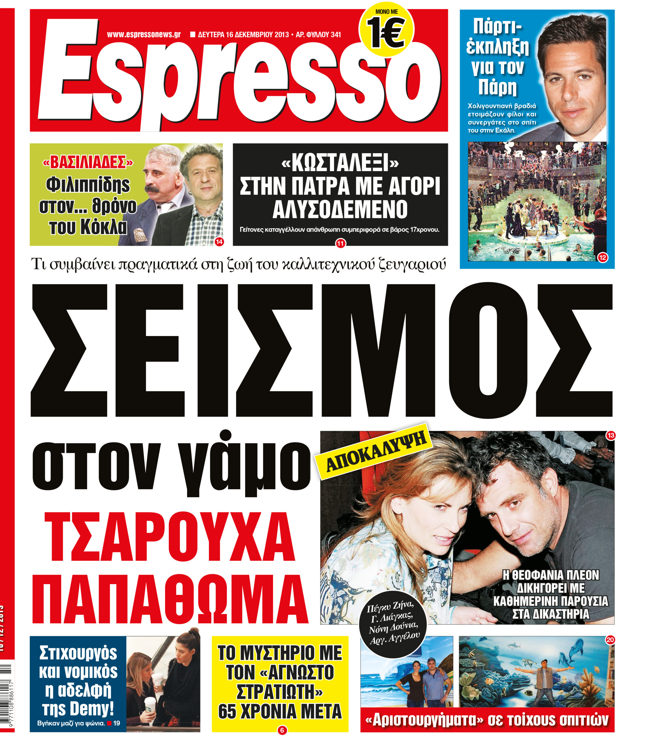 Δευτερα   16.12.13