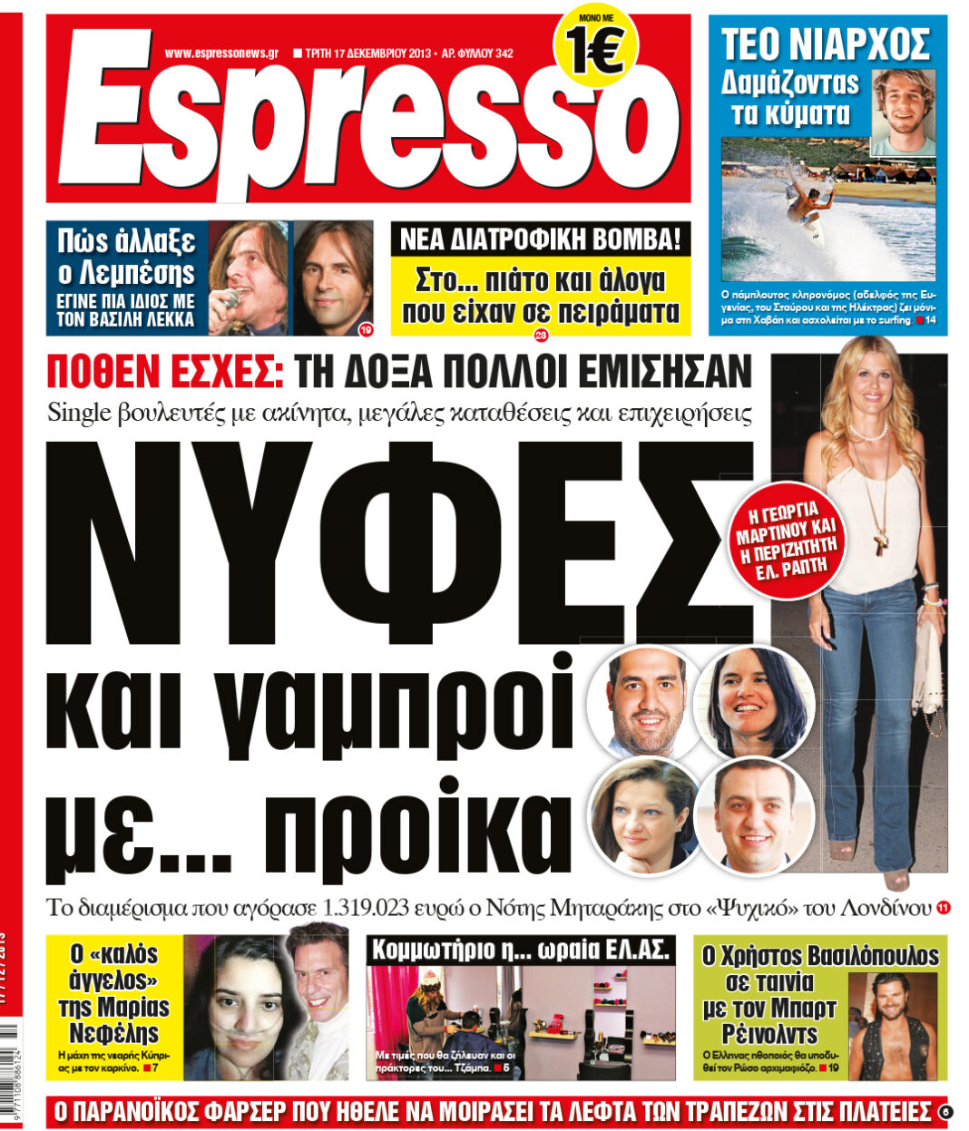 Τριτη  17.12.13