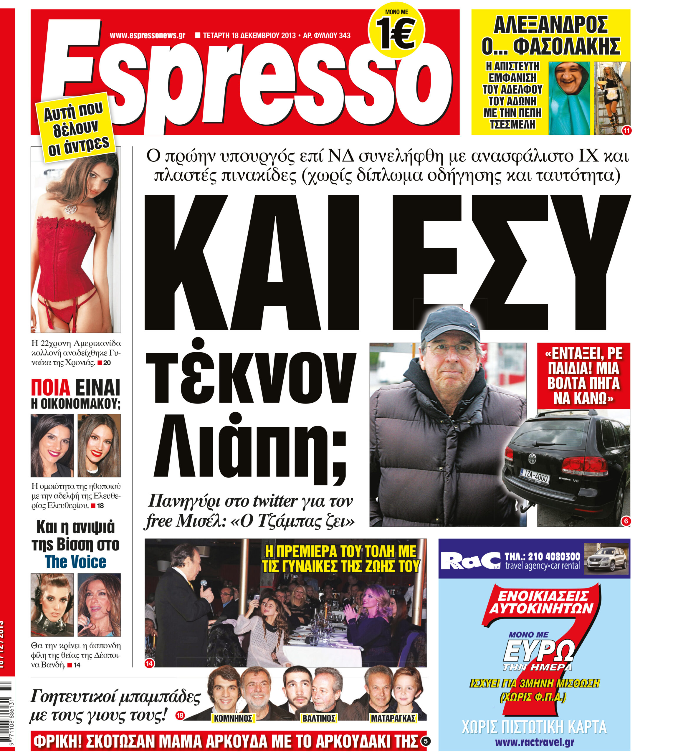 Τεταρτη  18.12.13