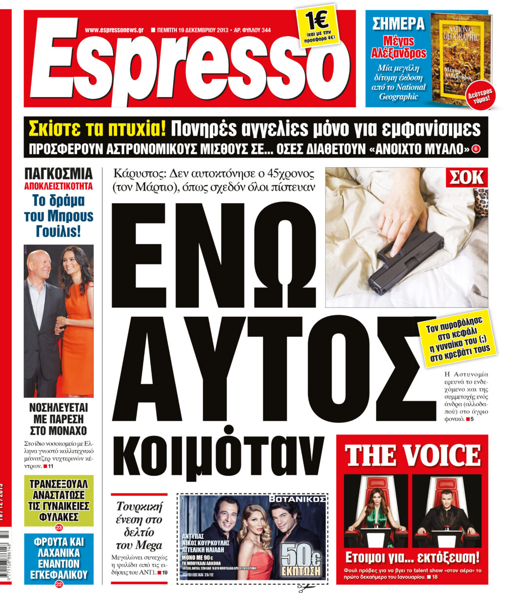 Πεμπτη  19.12.13