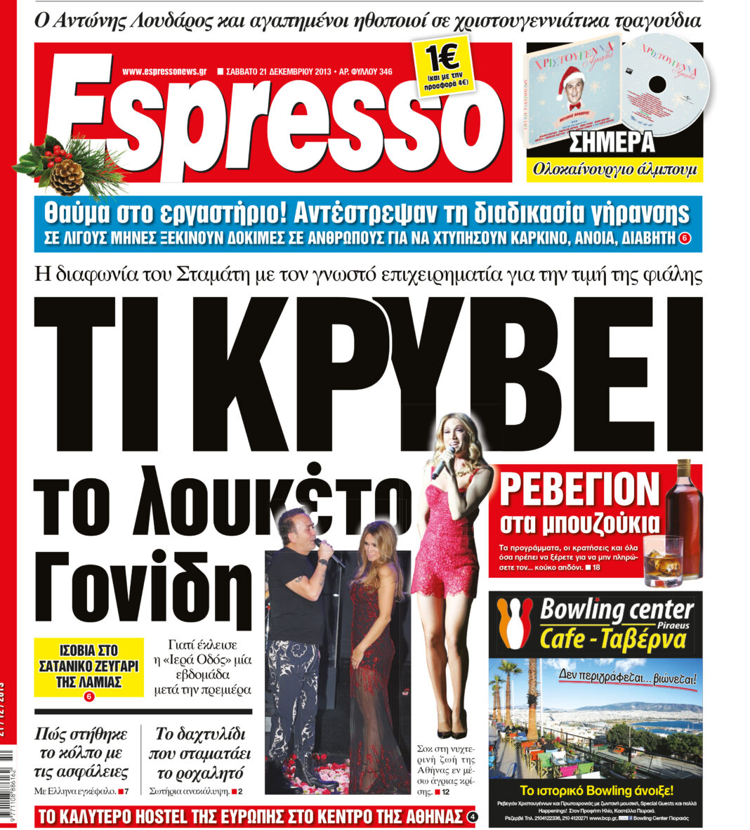 Σαββατο   21.12.13
