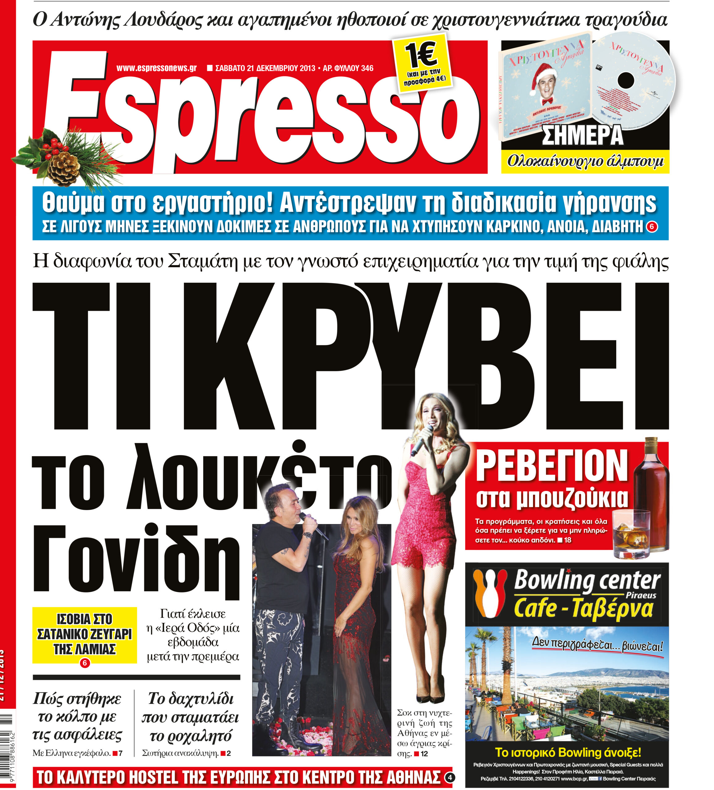 Σαββατο   21.12.13