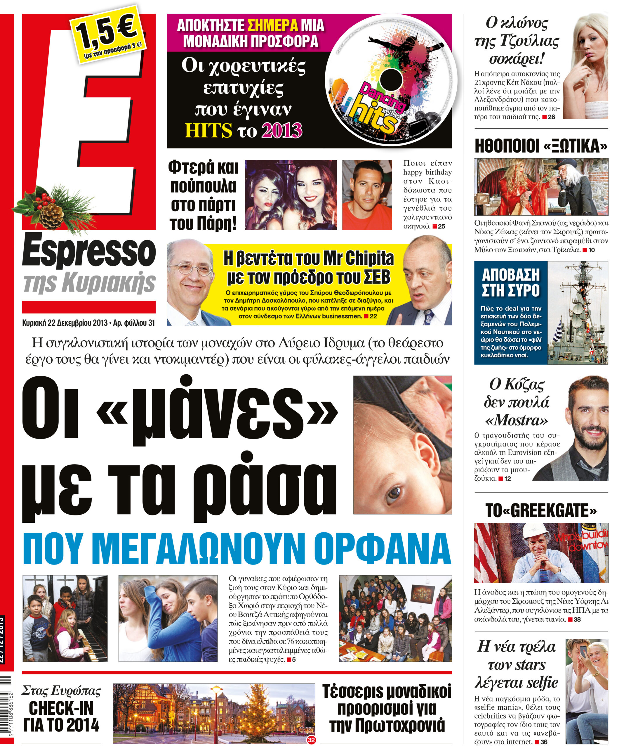 Κυριακή  22.12.13