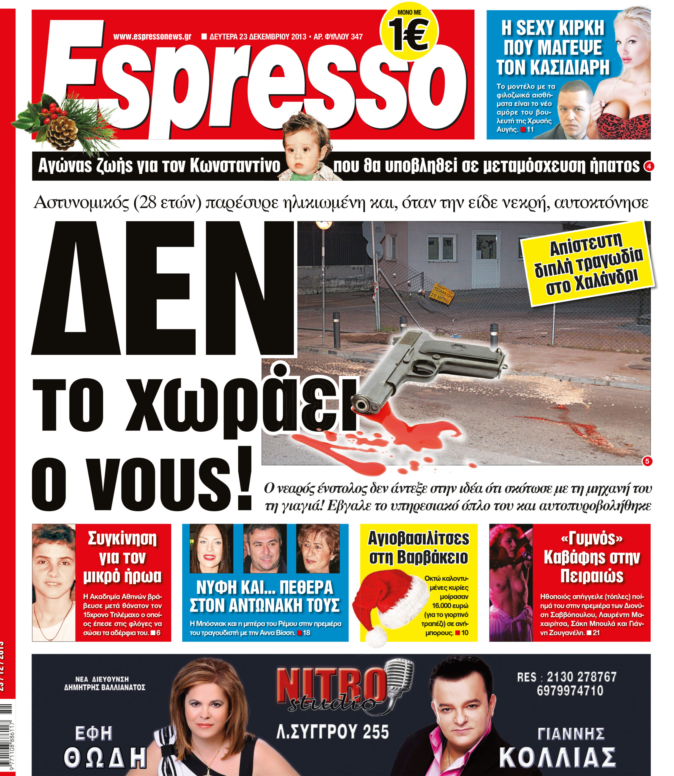 Δευτερα   23.12.13