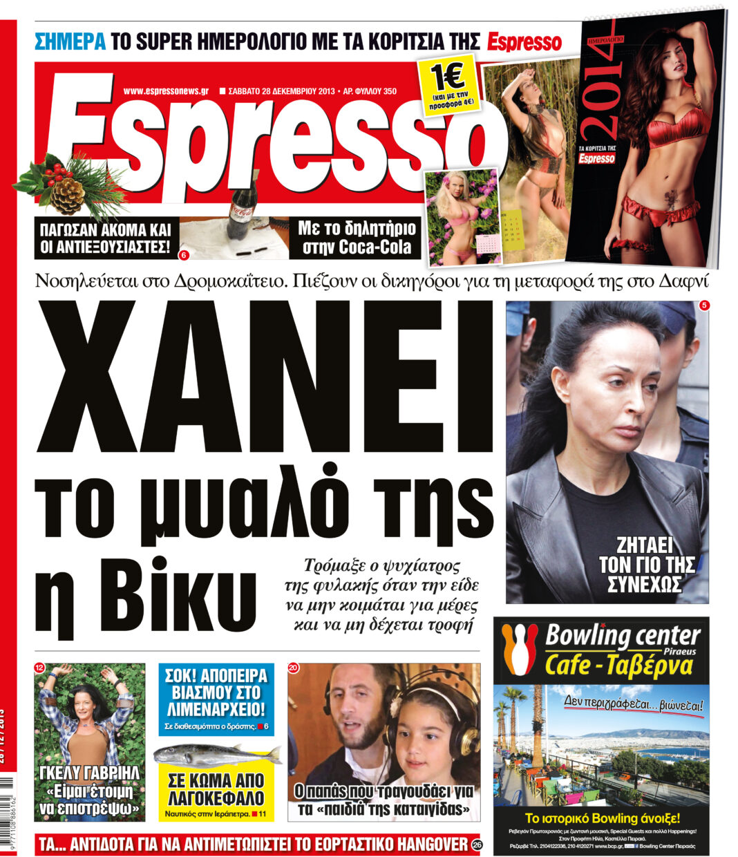 Σαββατο  28.12.13