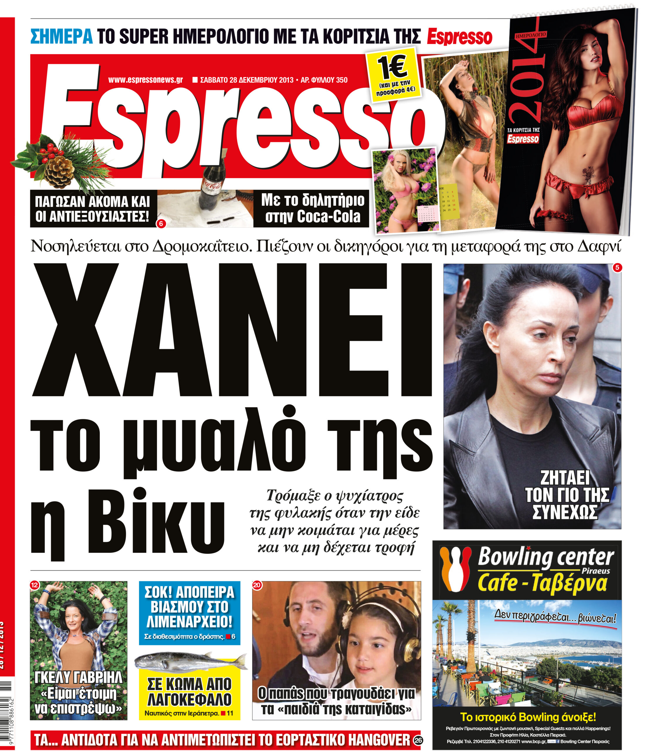 Σαββατο  28.12.13