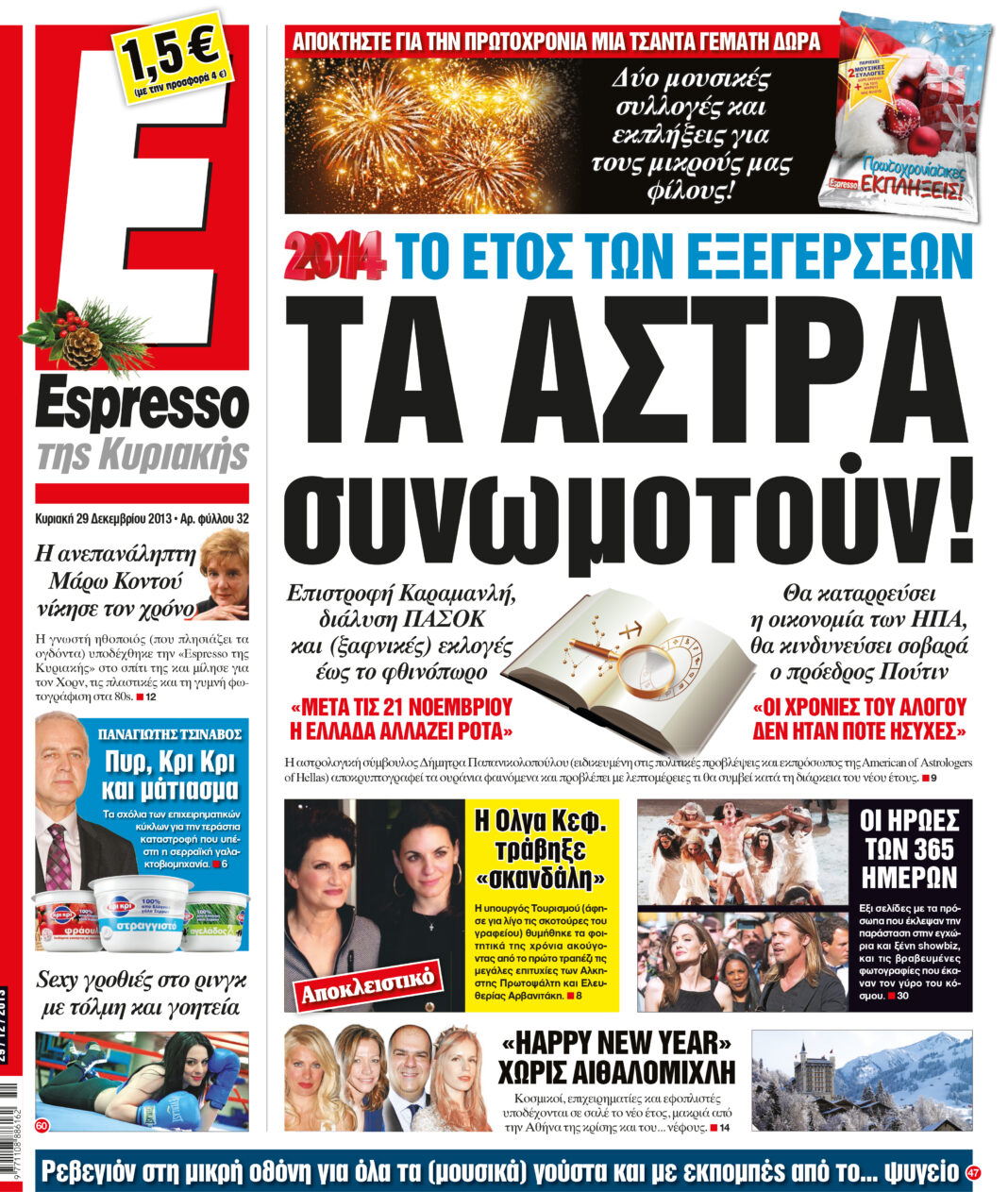 Κυριακη   29.12.13