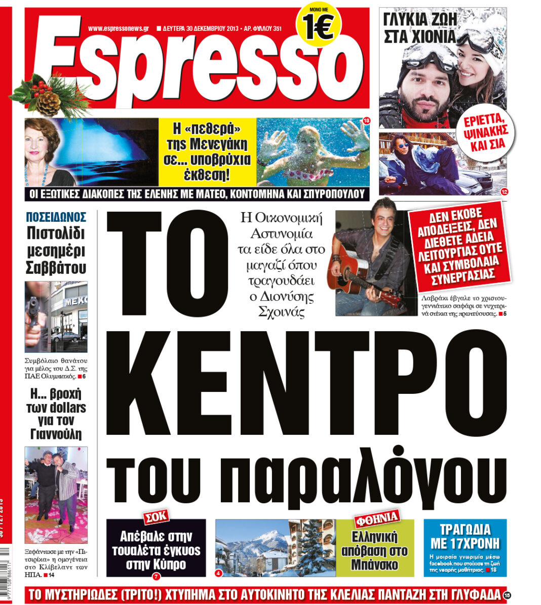 Δευτερα  30.12.13