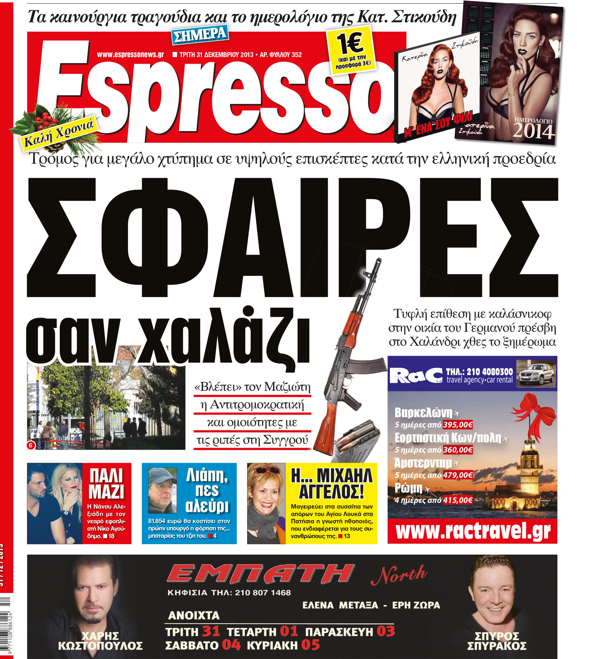 Τριτη   31.12.13