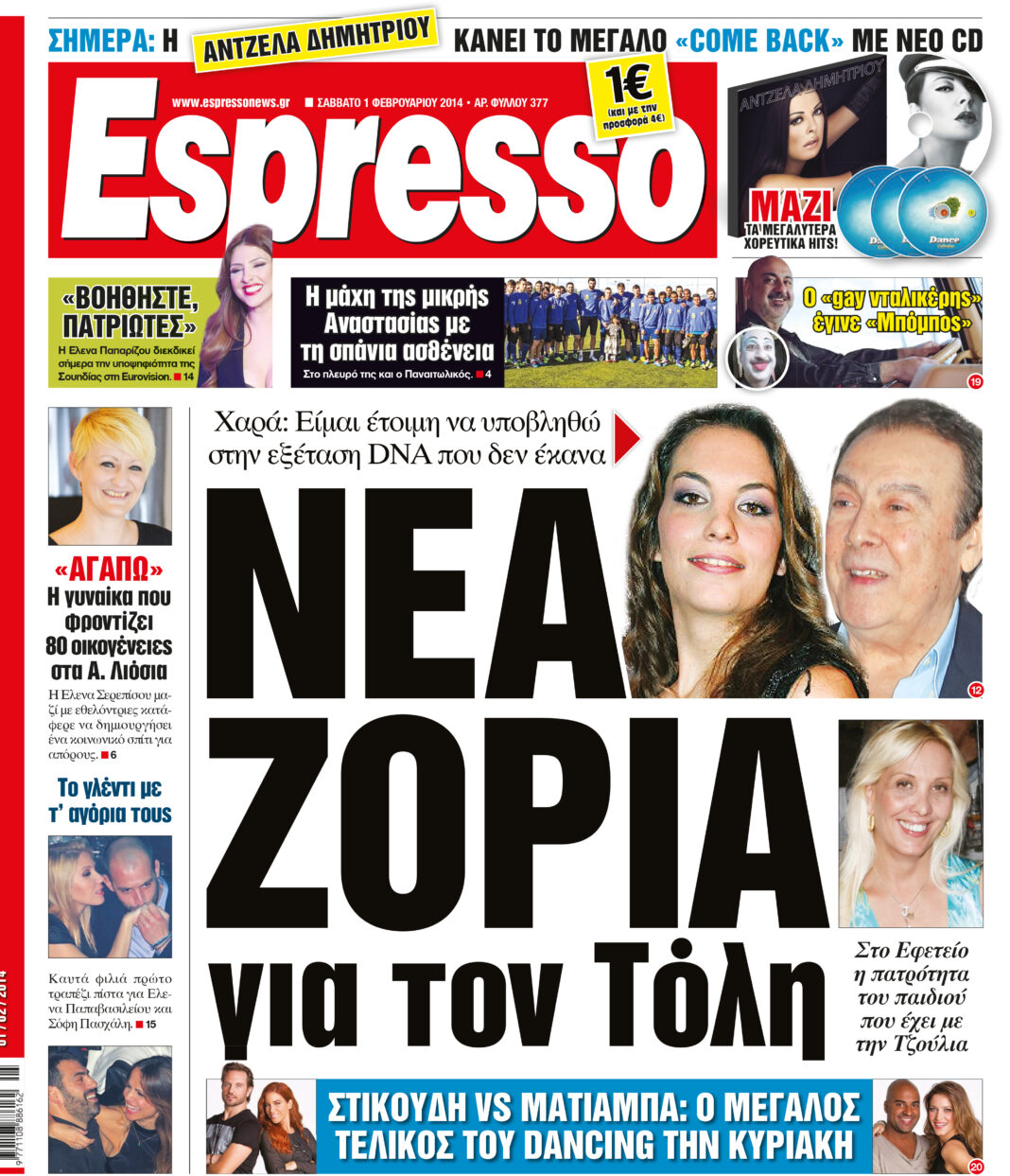 Σαββατο   01.02.14