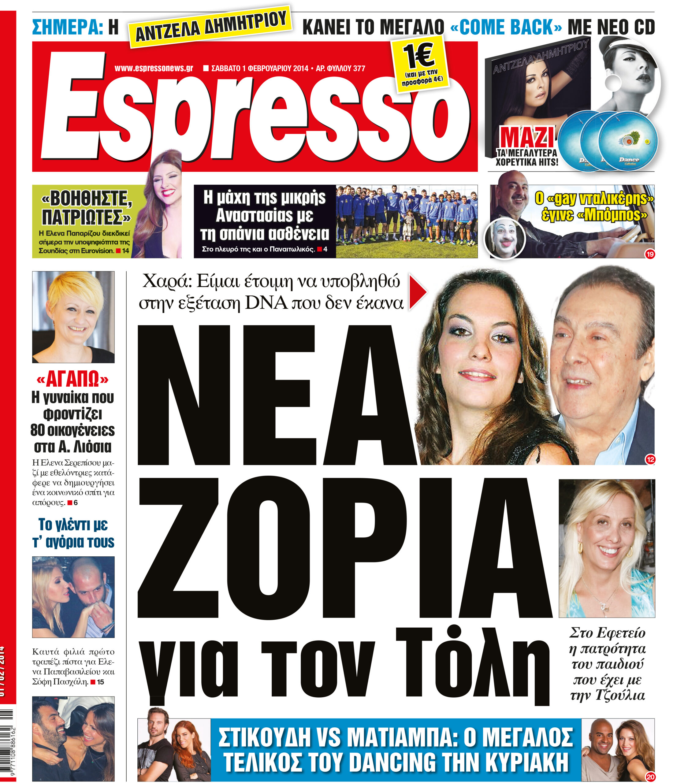 Σαββατο   01.02.14