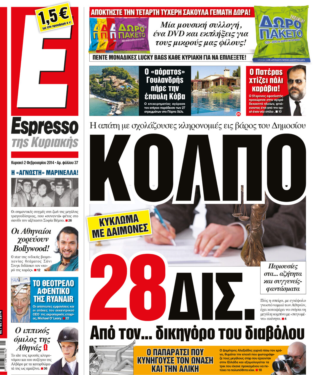 Κυριακη   02.02.14