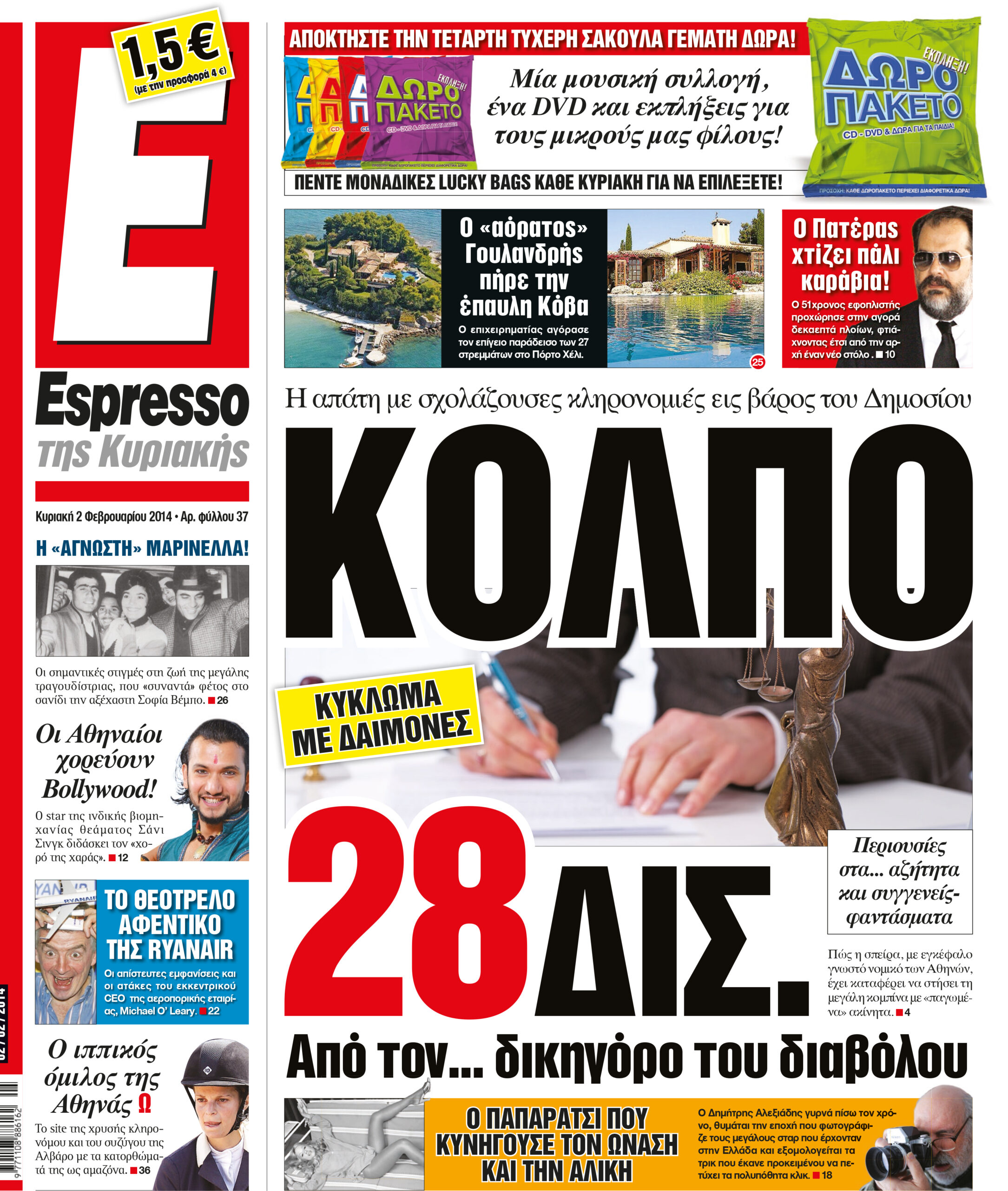 Κυριακη   02.02.14