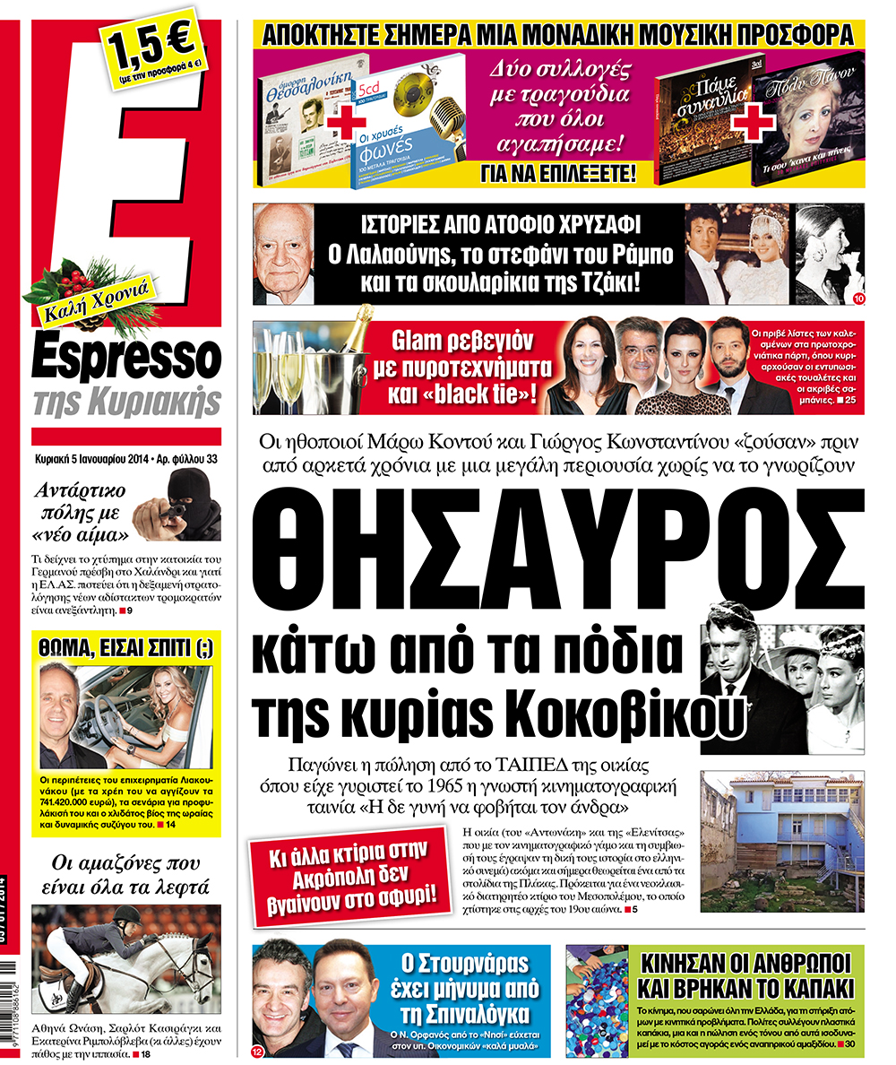 Κυριακή 05.01.14