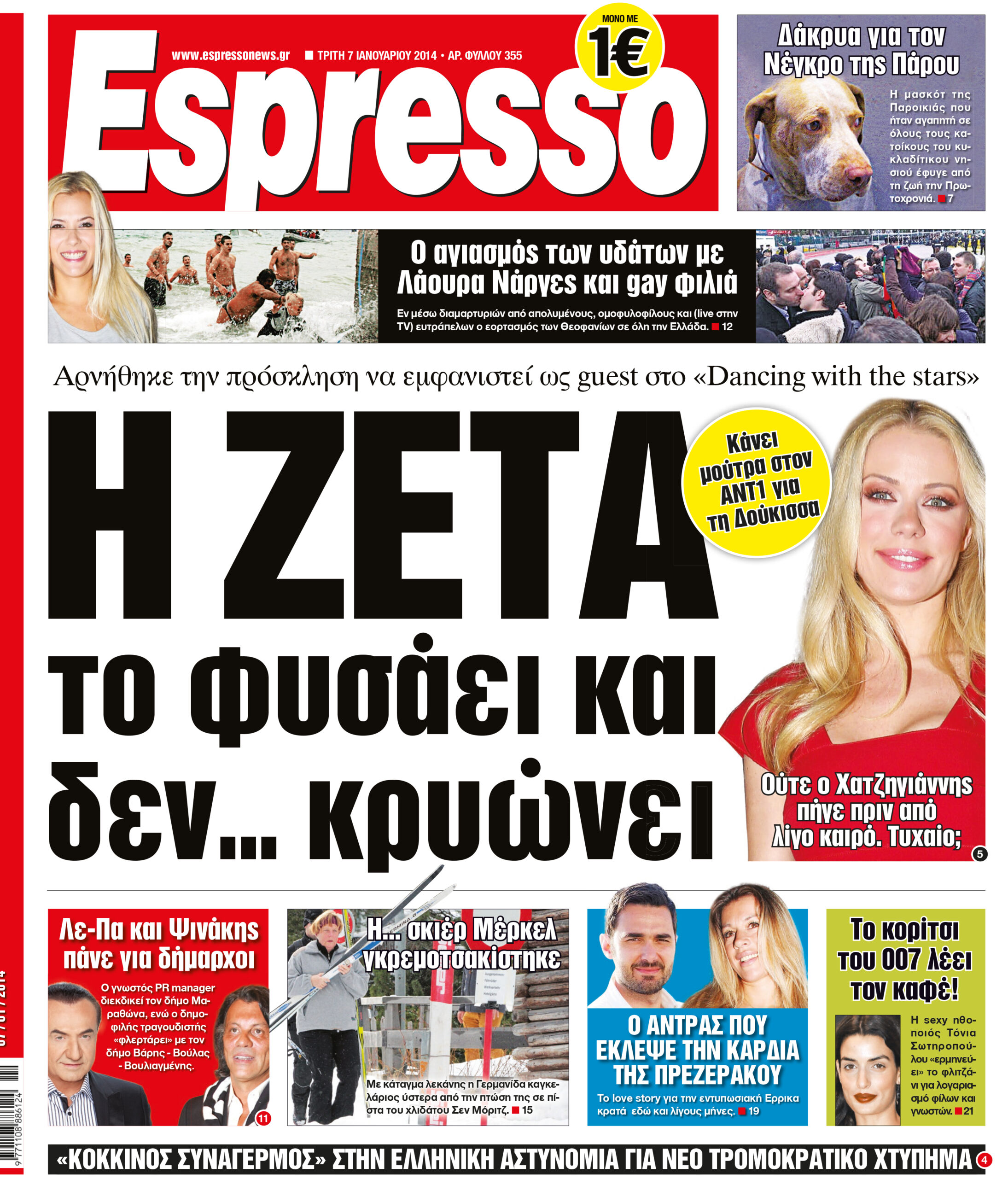 Τριτη   07.01.14