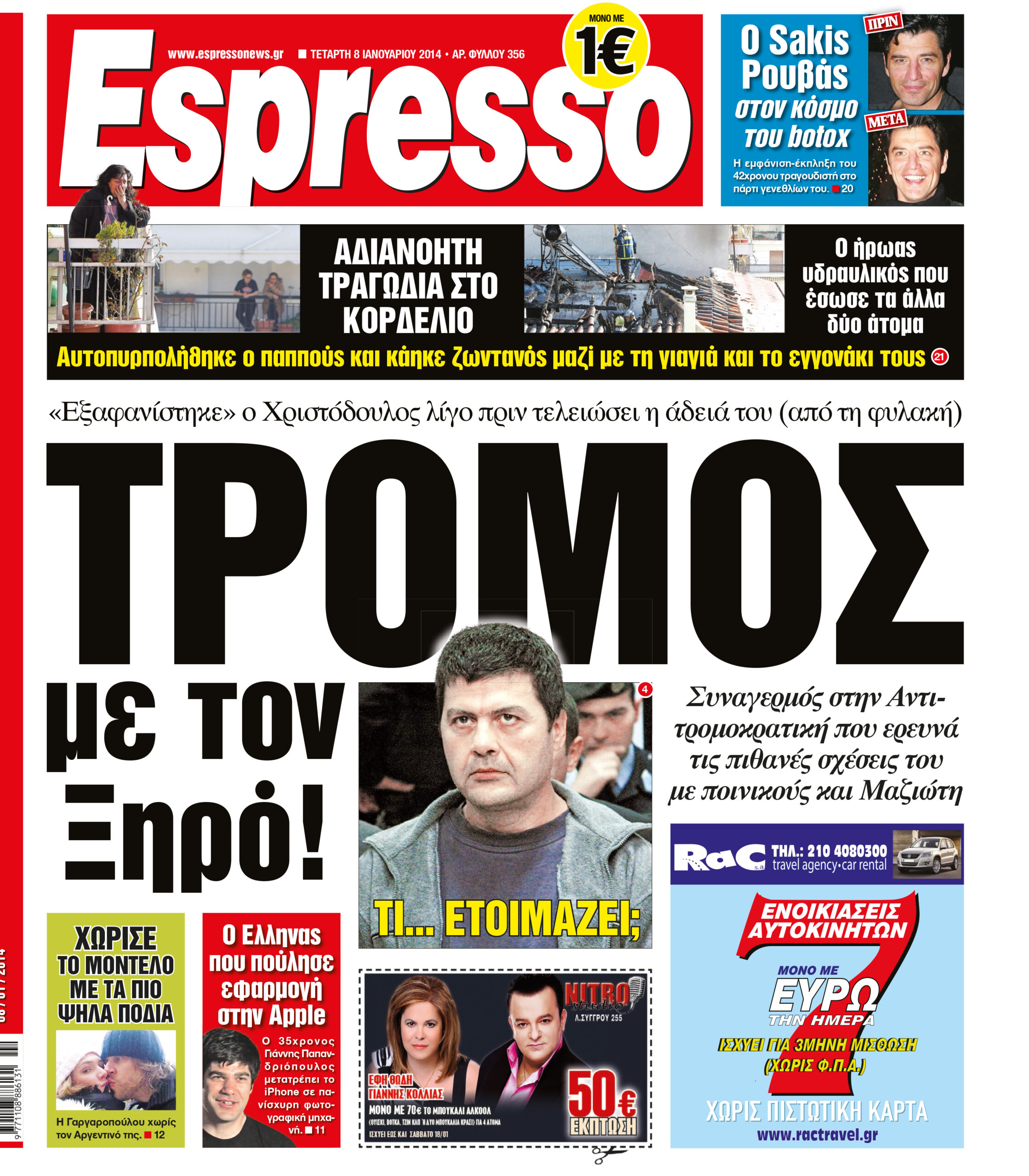Τεταρτη   08.01.14