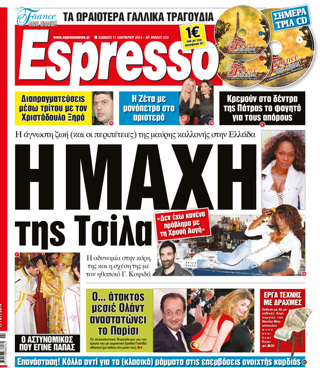 Σαββατο  11.01.14