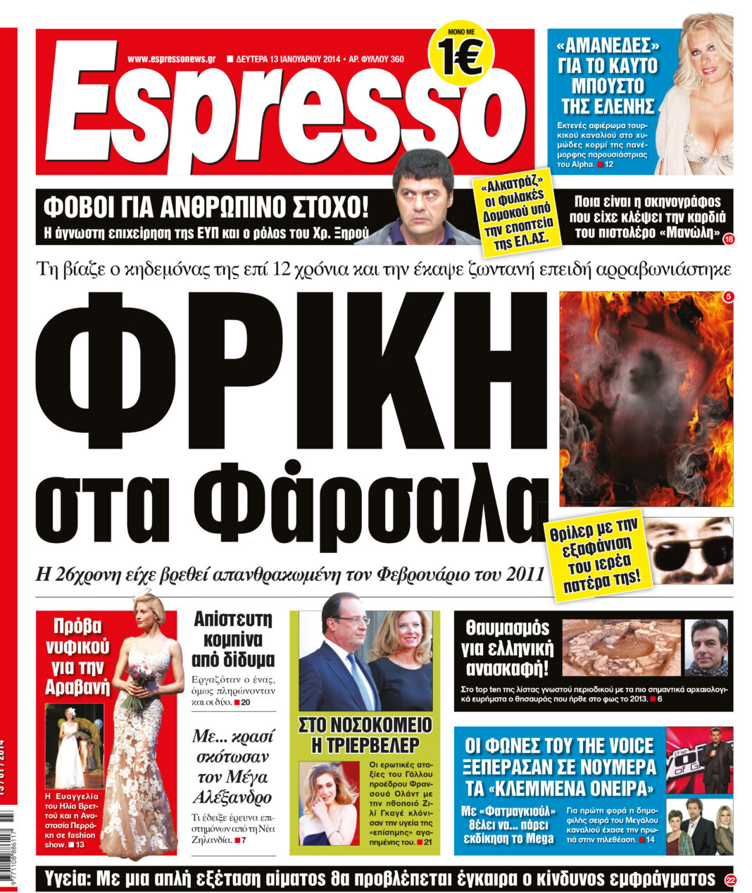 Δευτερα   13.01.14